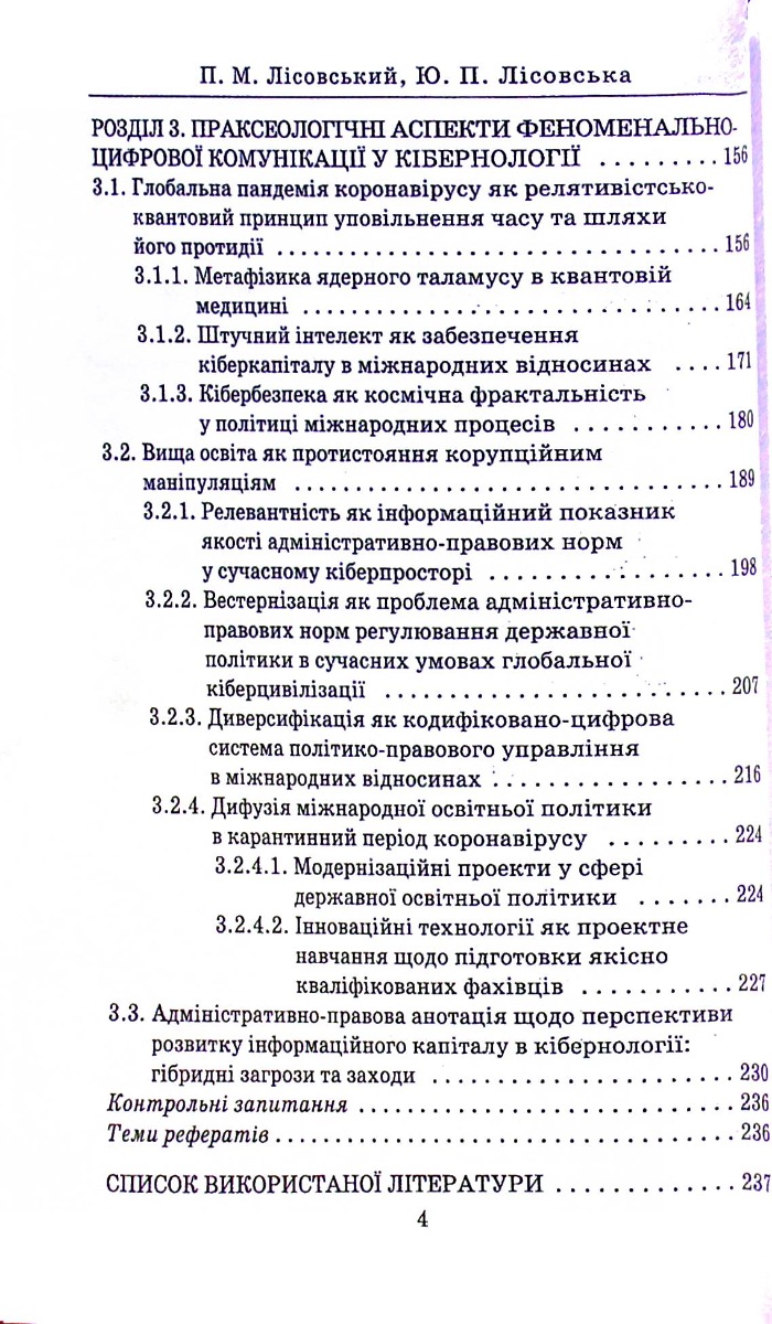 Кібернологія. Цифрова віртуальність та воєнна реальність — фото 9