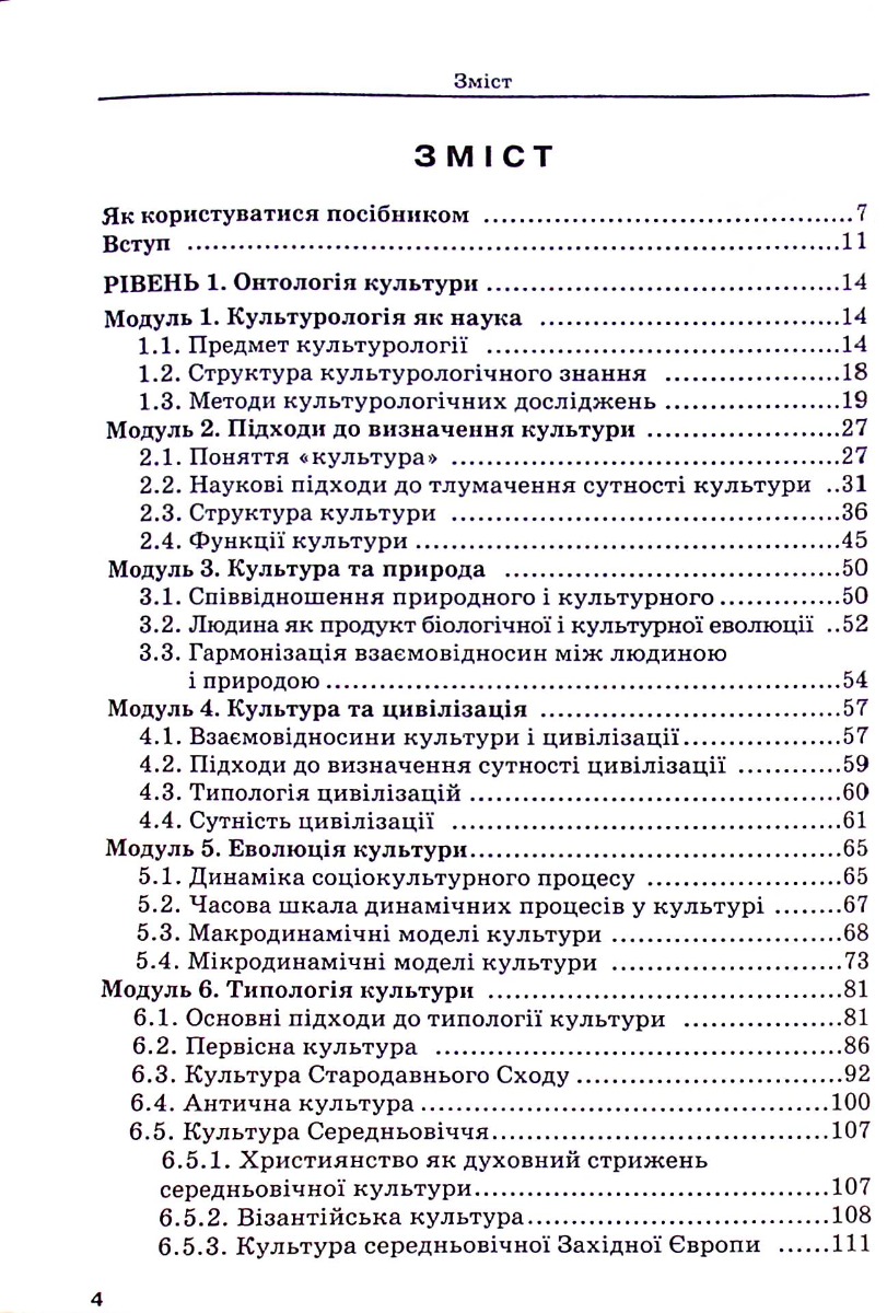 Культурологія — фото 11
