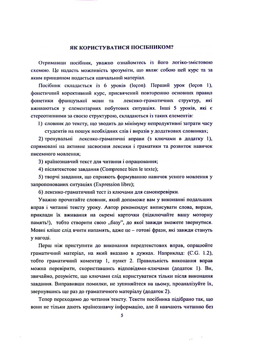 [object Object] «Французька мова. Навчальний посібник», автор Наталя Майер - фото №3 - мініатюра