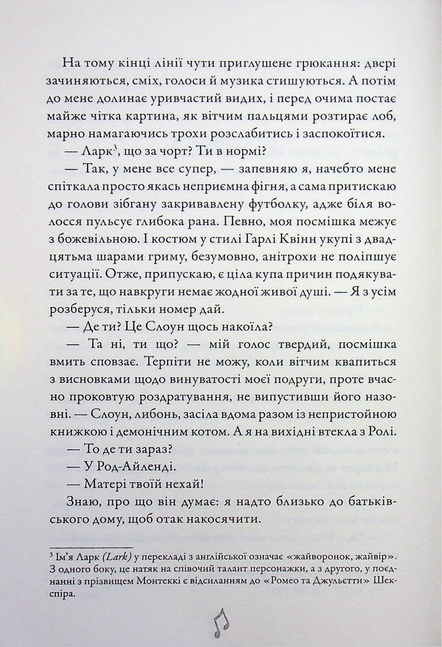 Шкіра та Жайвір — фото 6
