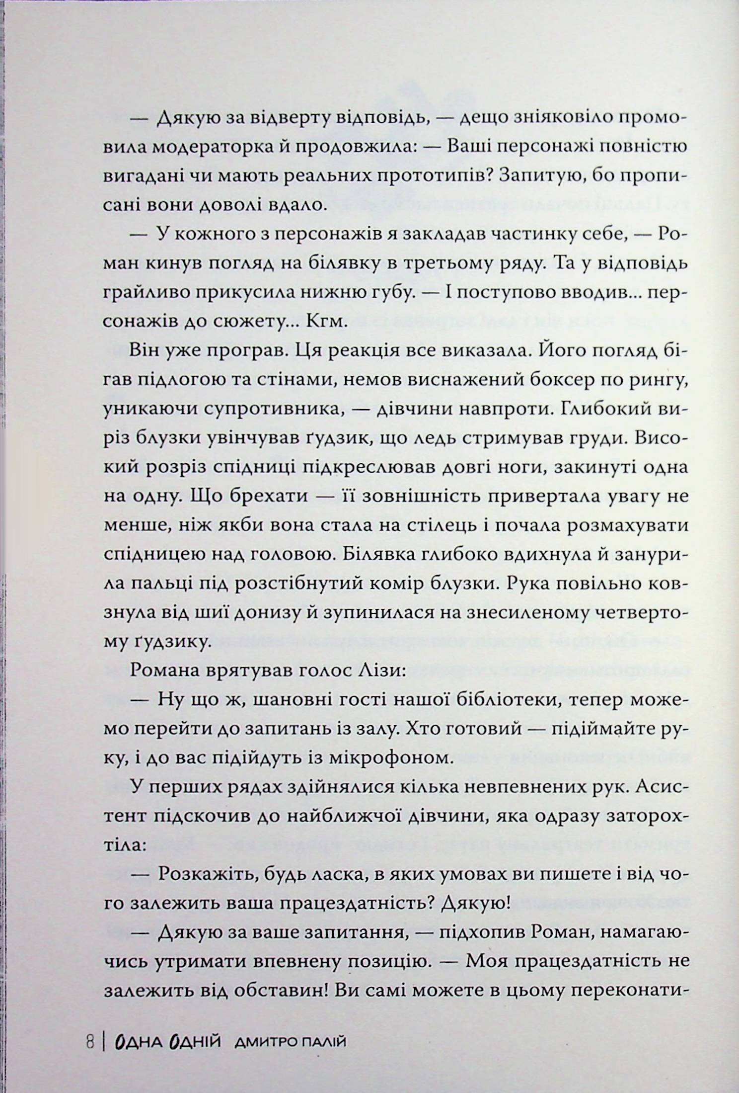 Одна одній — фото 8