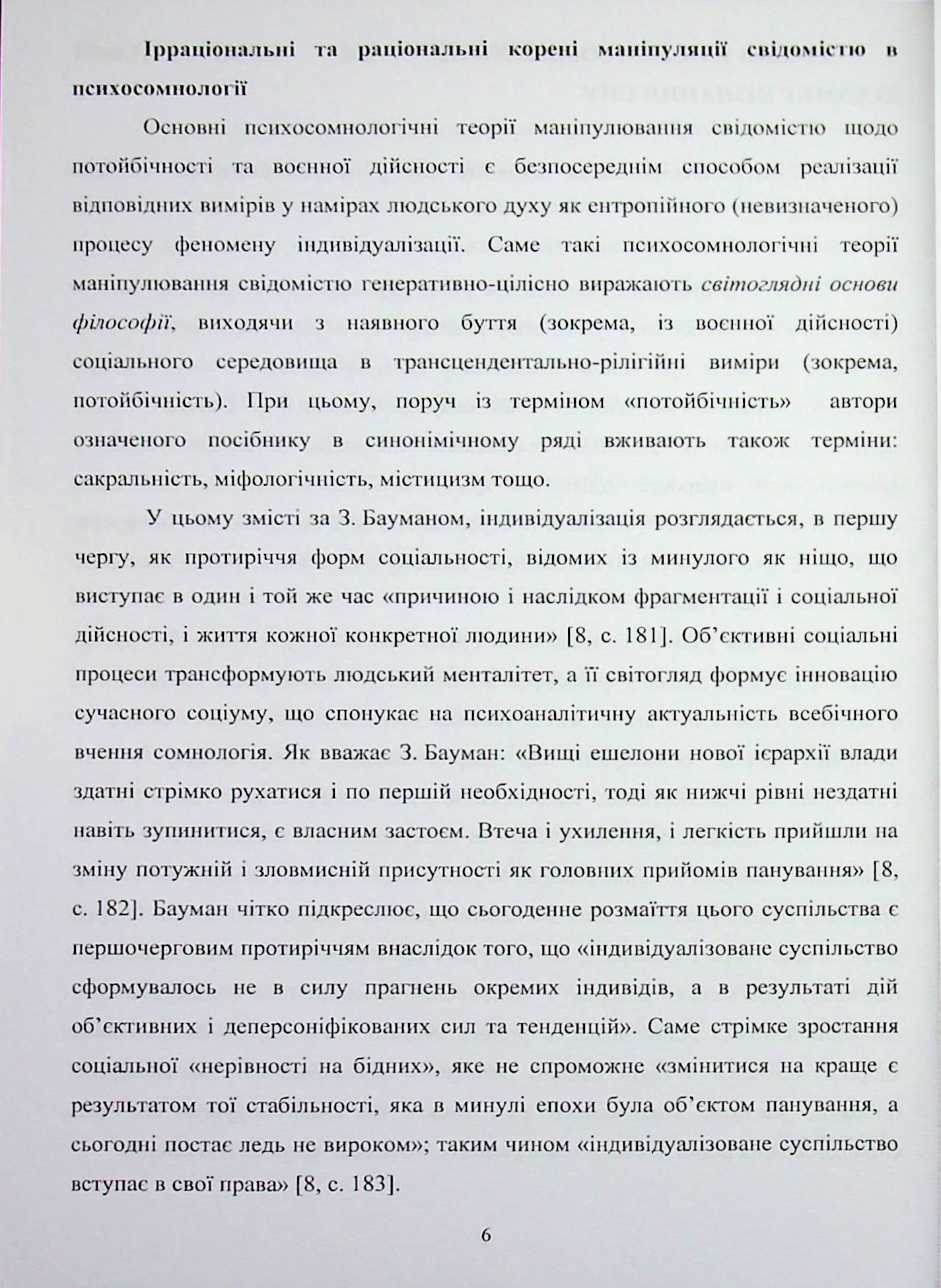 Психосомнологія війни: потойбічність та воєнна дійсність — фото 6