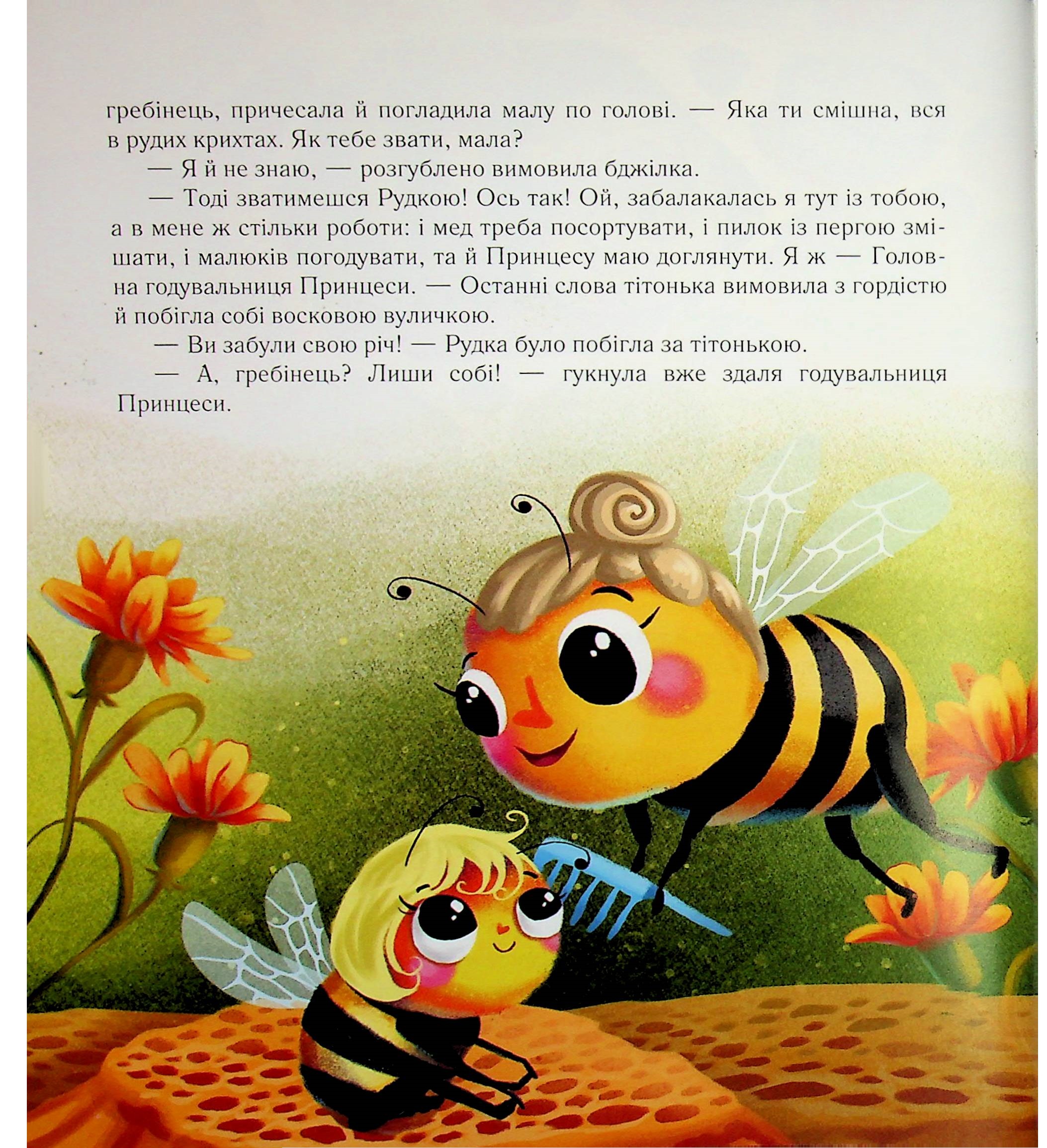Медова казка — фото 5