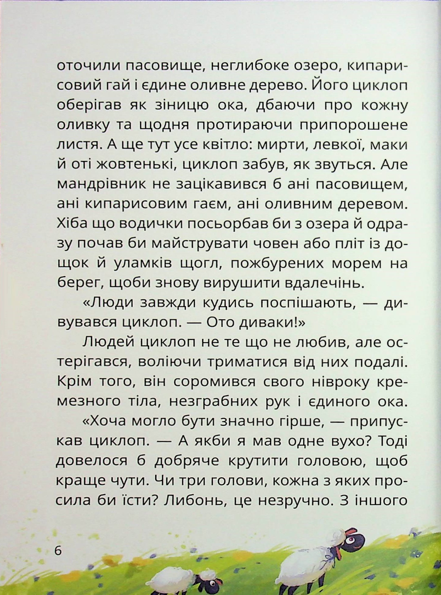 Острів Циклопа — фото 6