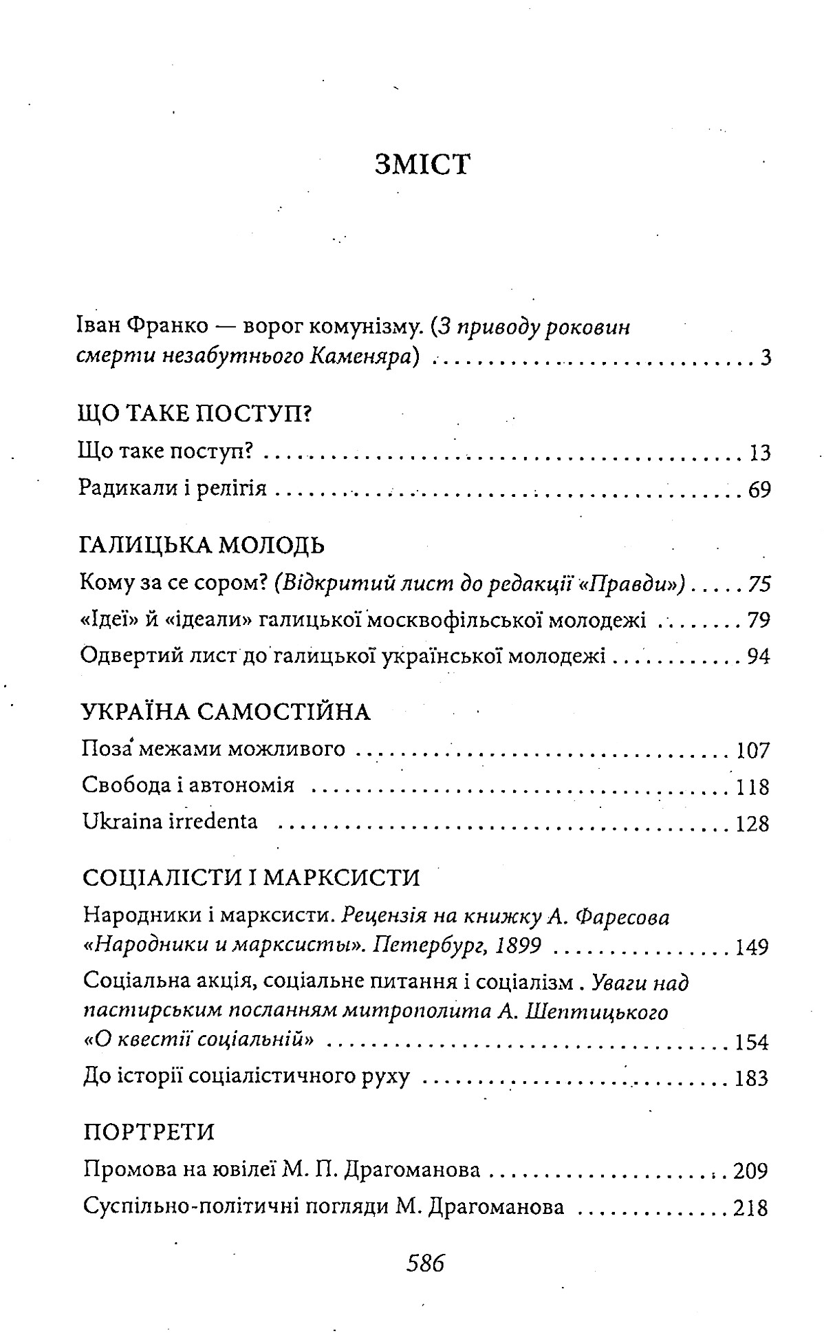 Україна самостійна — фото 4
