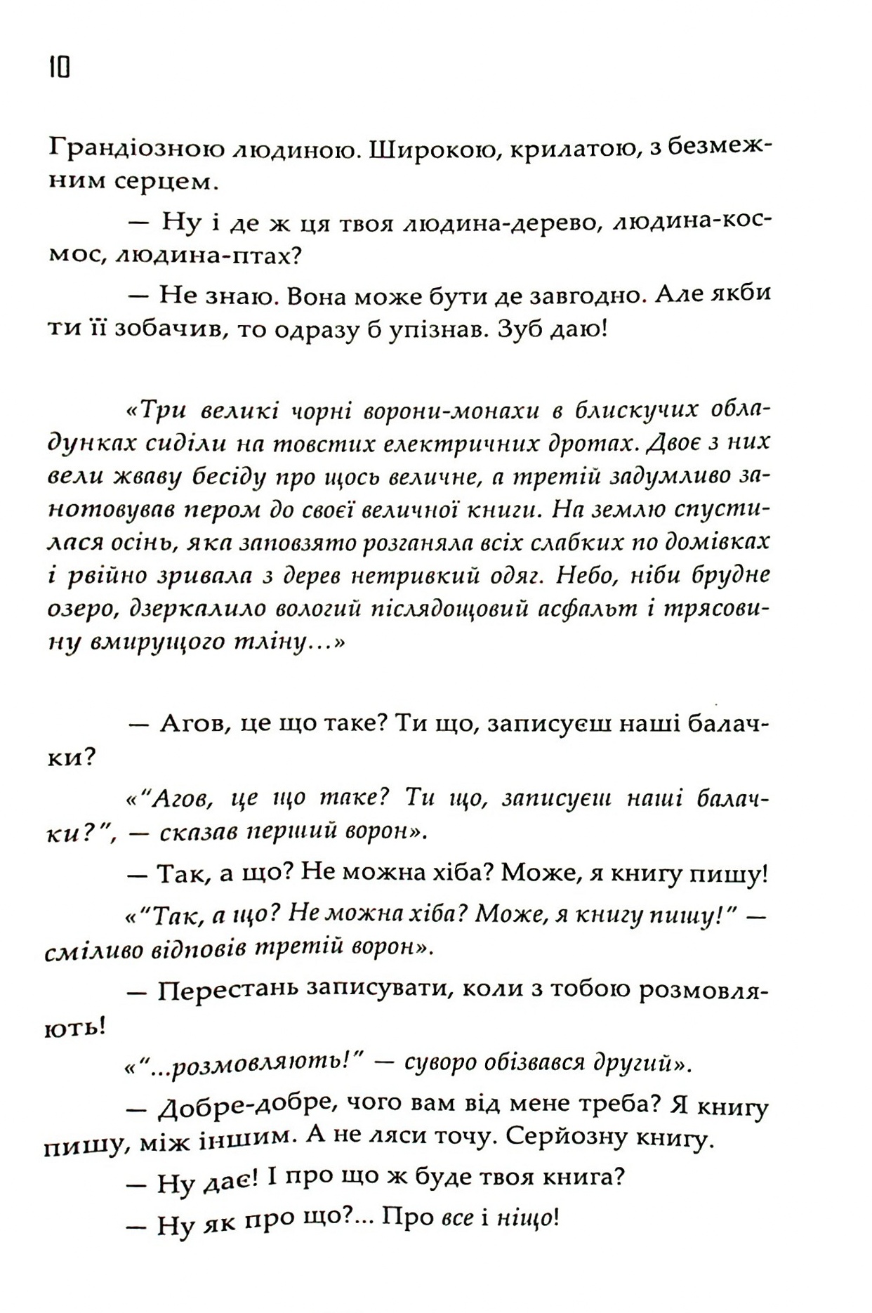Ліла. Неісторія від ворона-монаха — фото 4