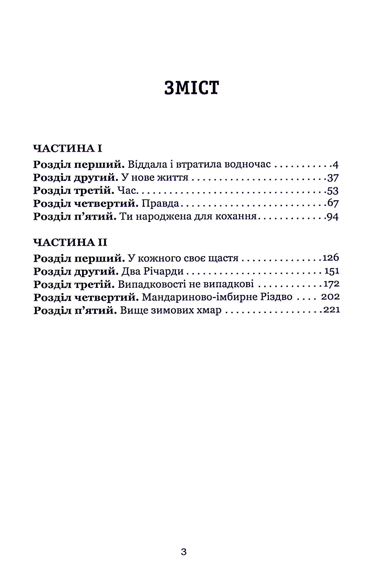 Два Річарди — фото 3