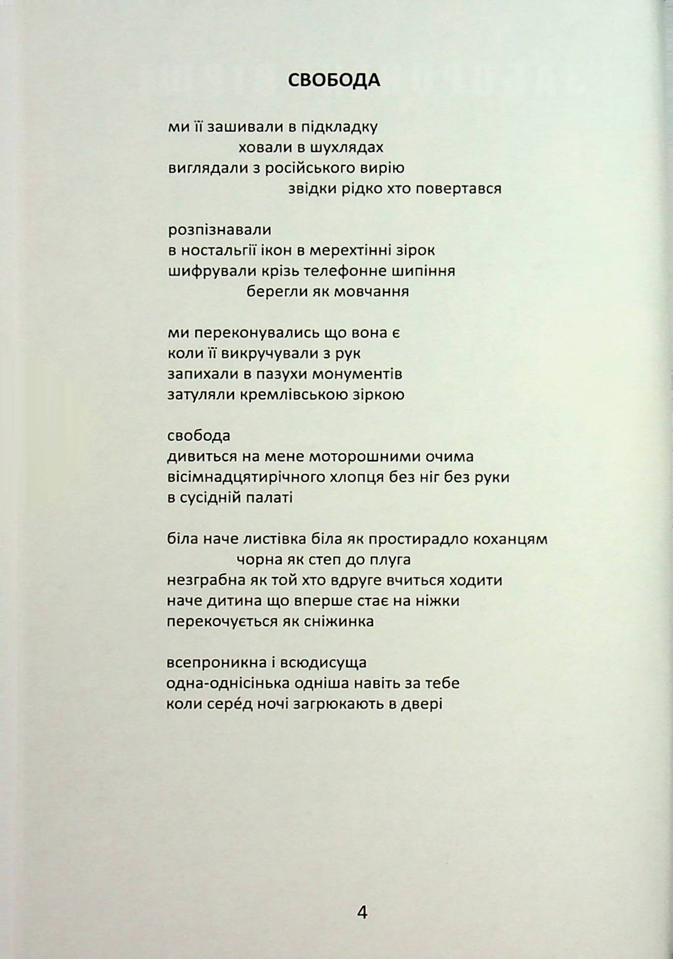 Любов і Свобода — фото 4