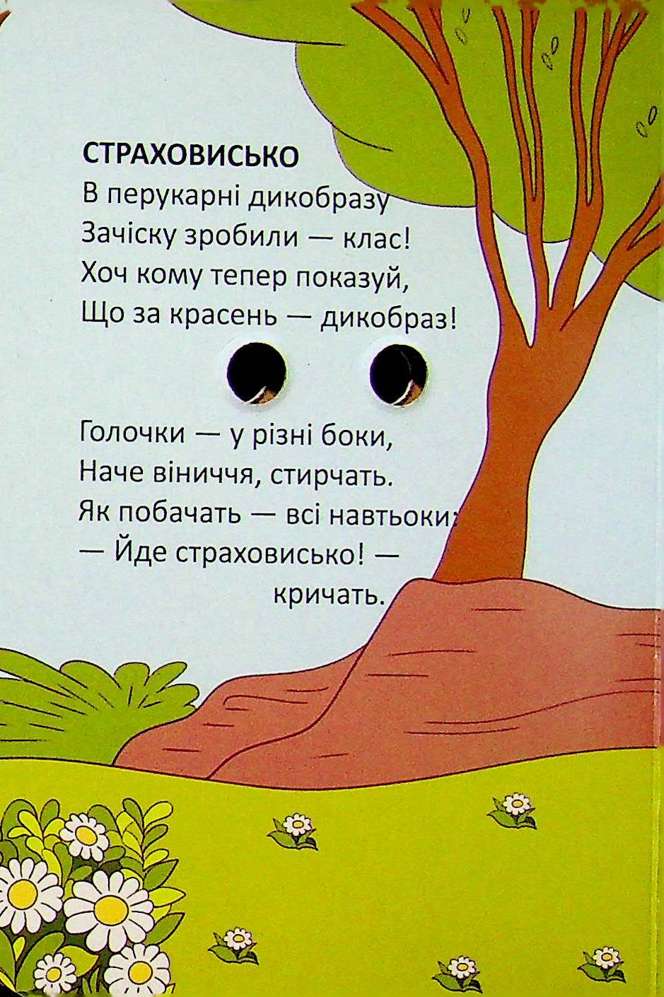 Катрусине козеня — фото 5