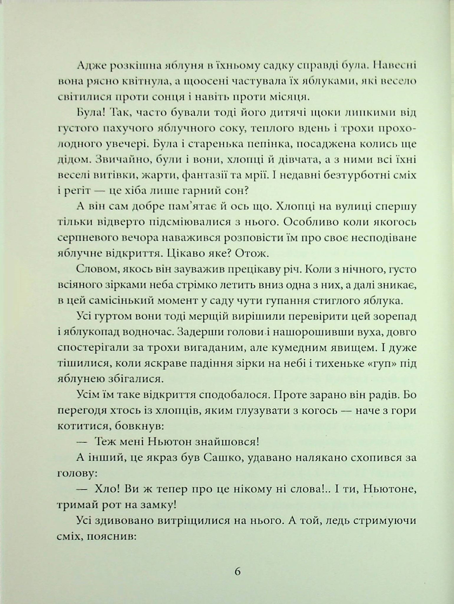 Таємниця половецької онучки, або Не за степами — фото 5