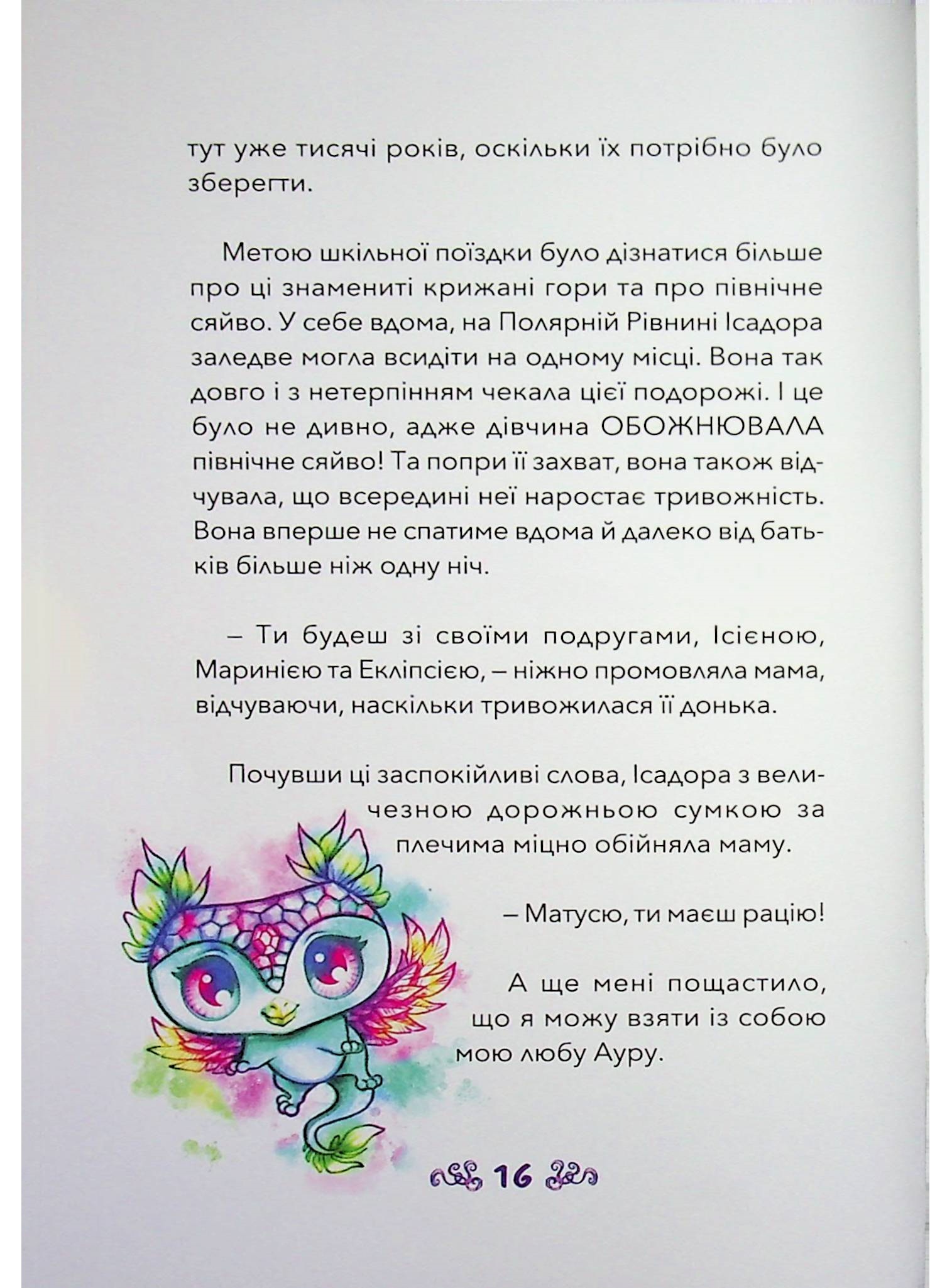 Ісадора та прокляття кольорів — фото 4