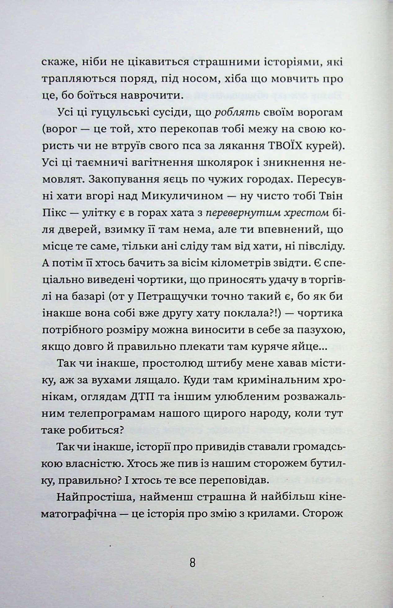 Добло і зло — фото 4
