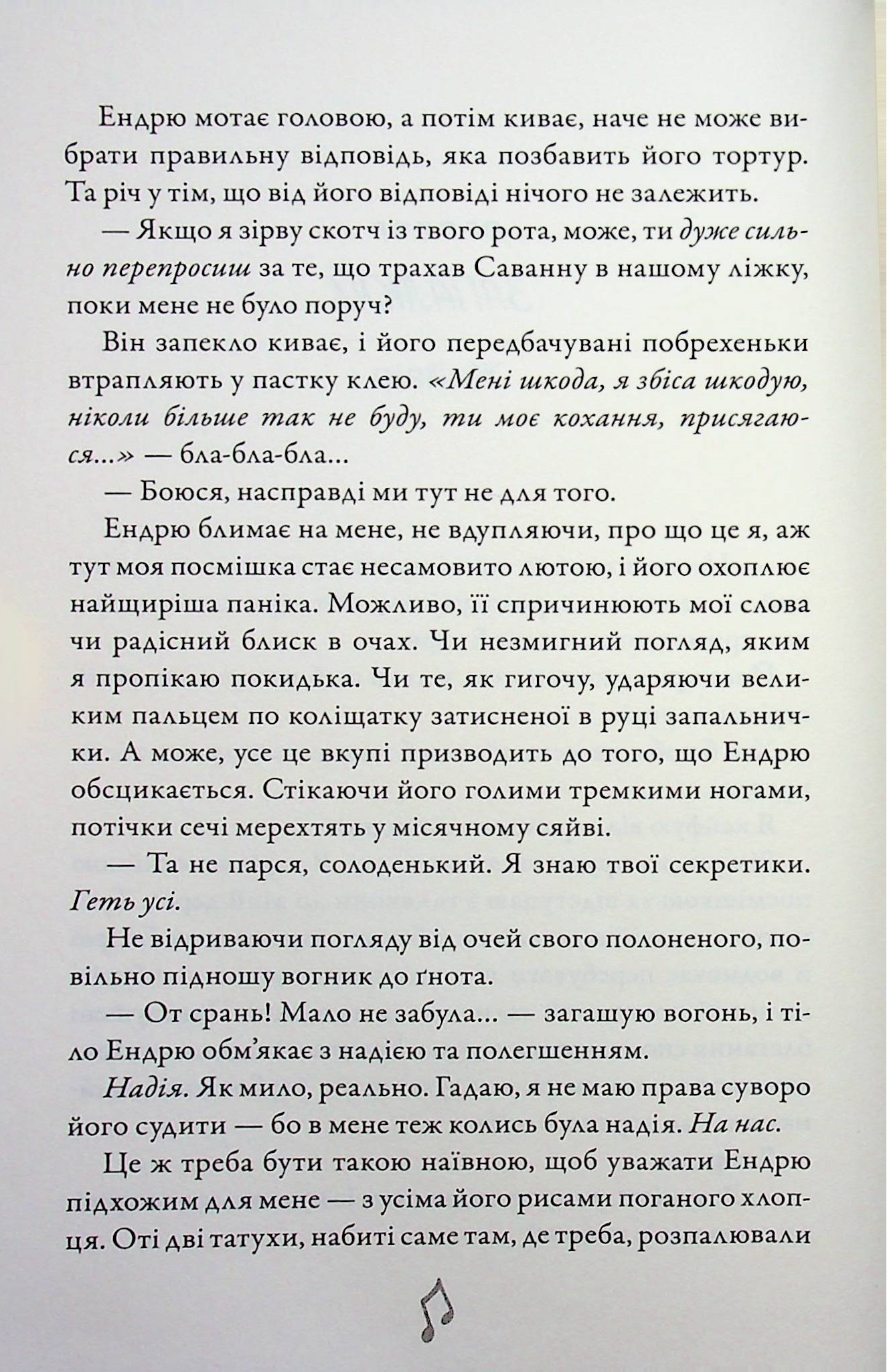 Шкіра та Жайвір. Limited Edition — фото 6