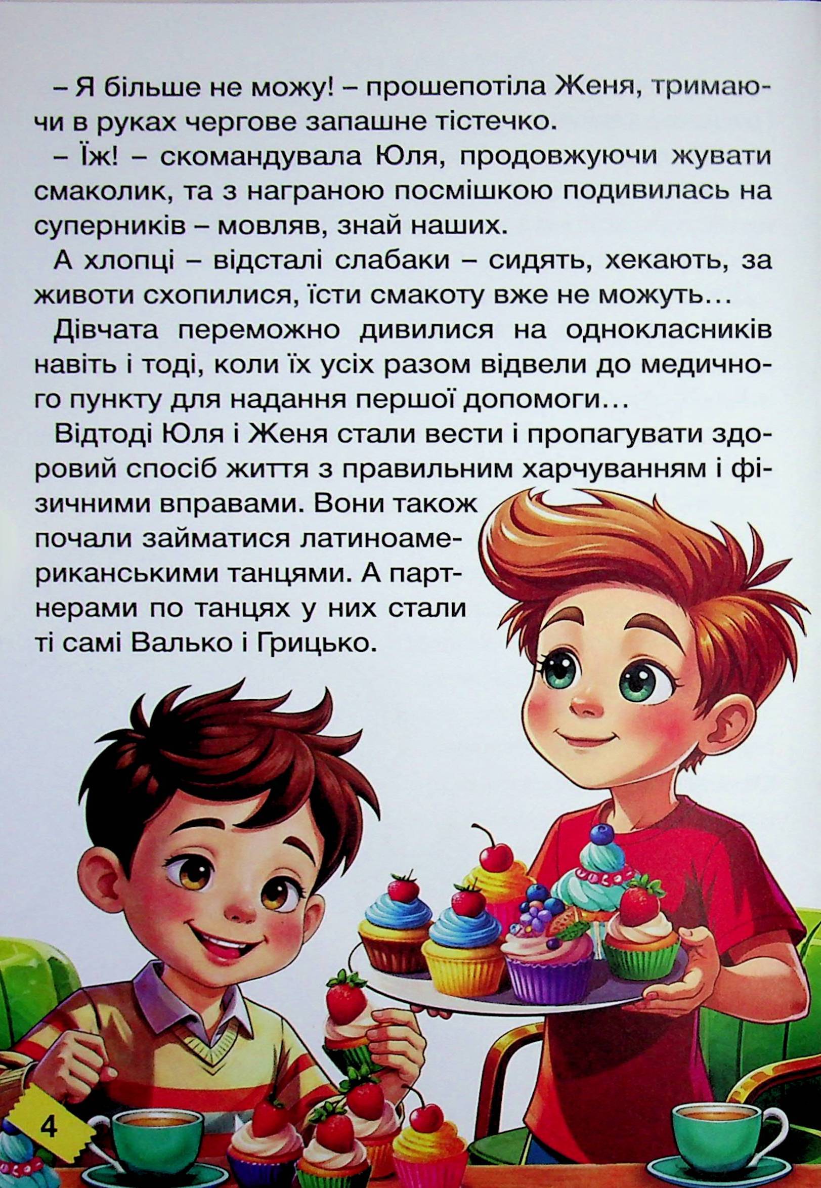 Школярик. Веселі пригоди — фото 6