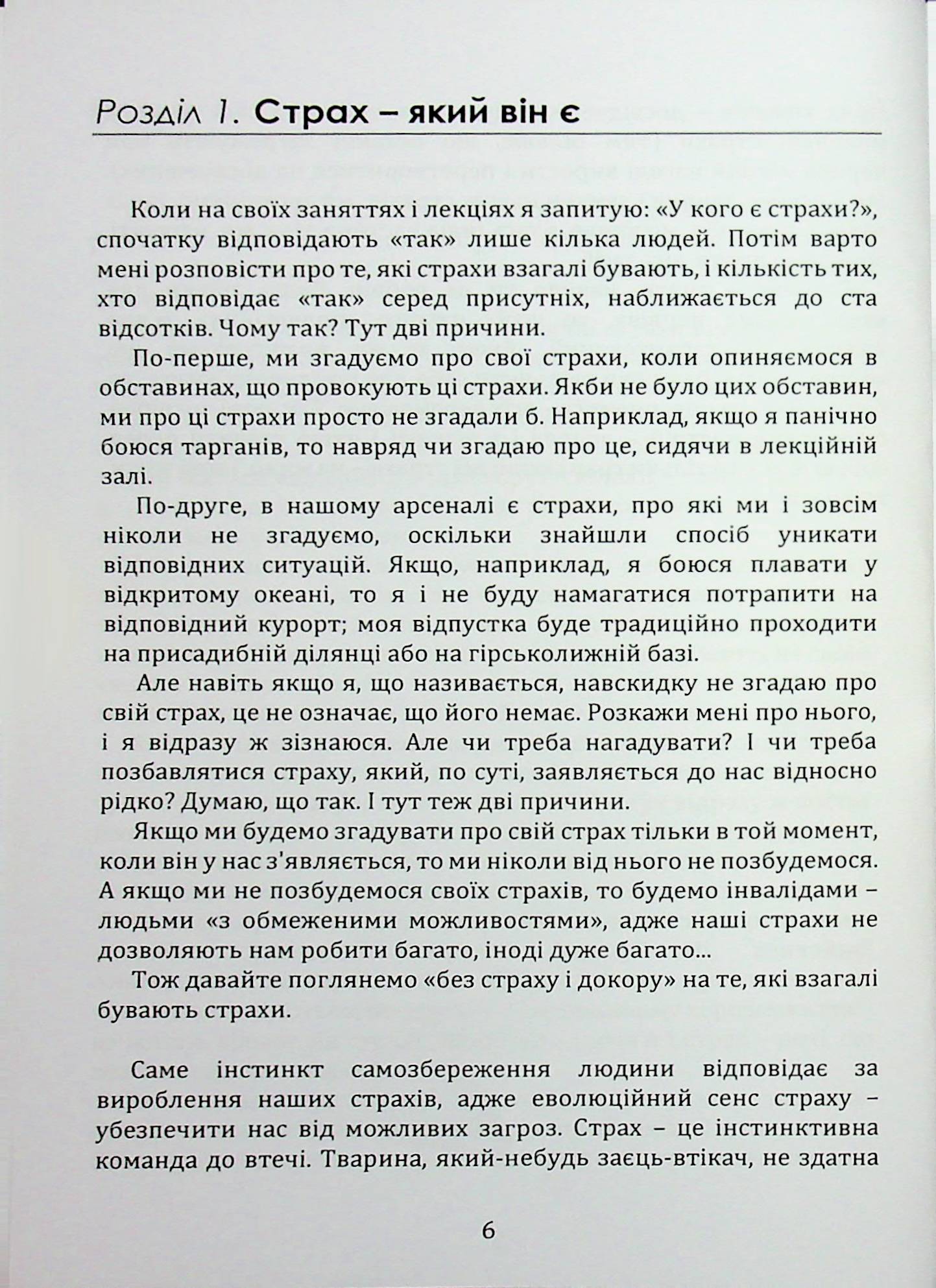 Долаємо свій страх — фото 6