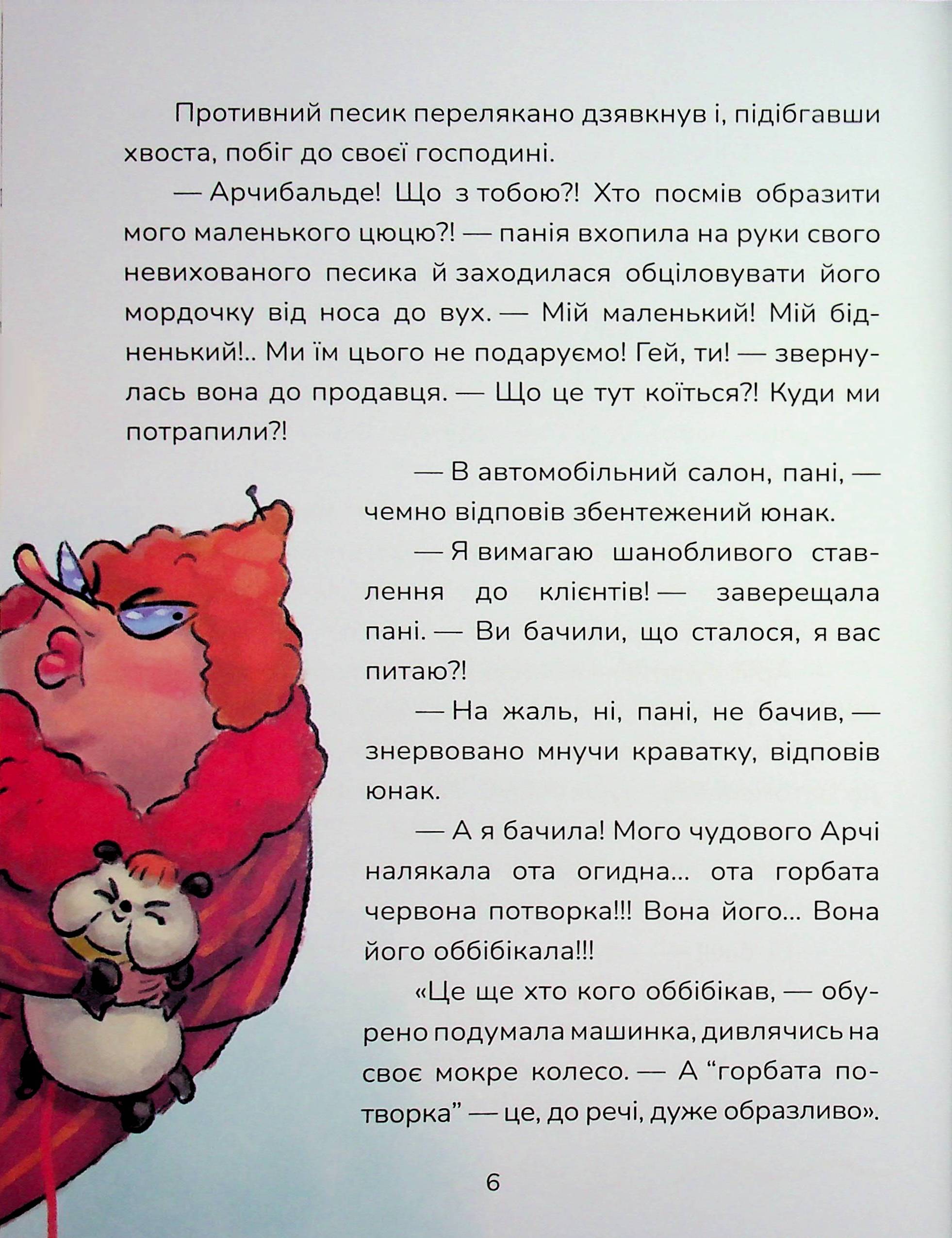 Бібіка на прізвисько Комашка — фото 6