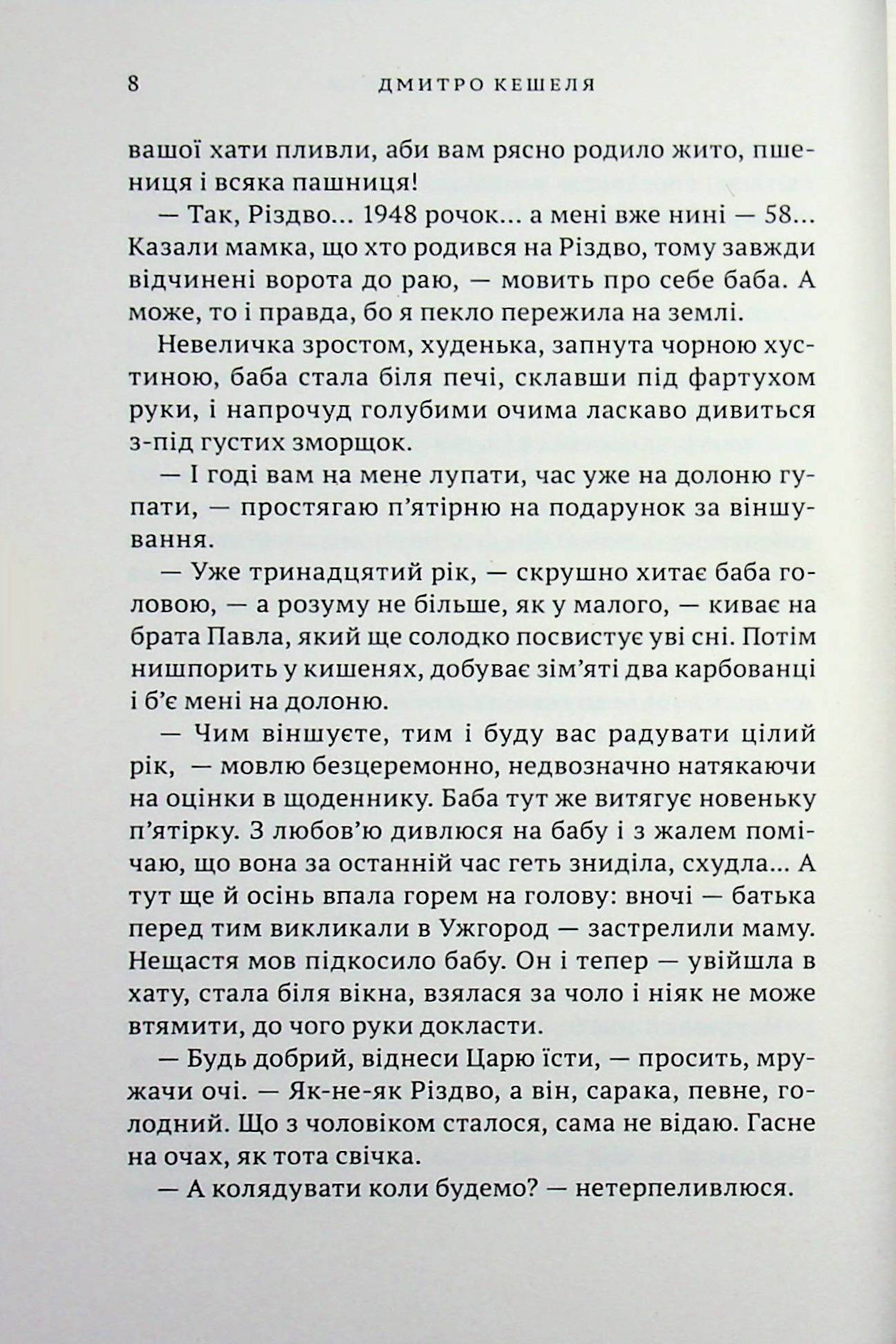 Помилуй і прости — фото 6