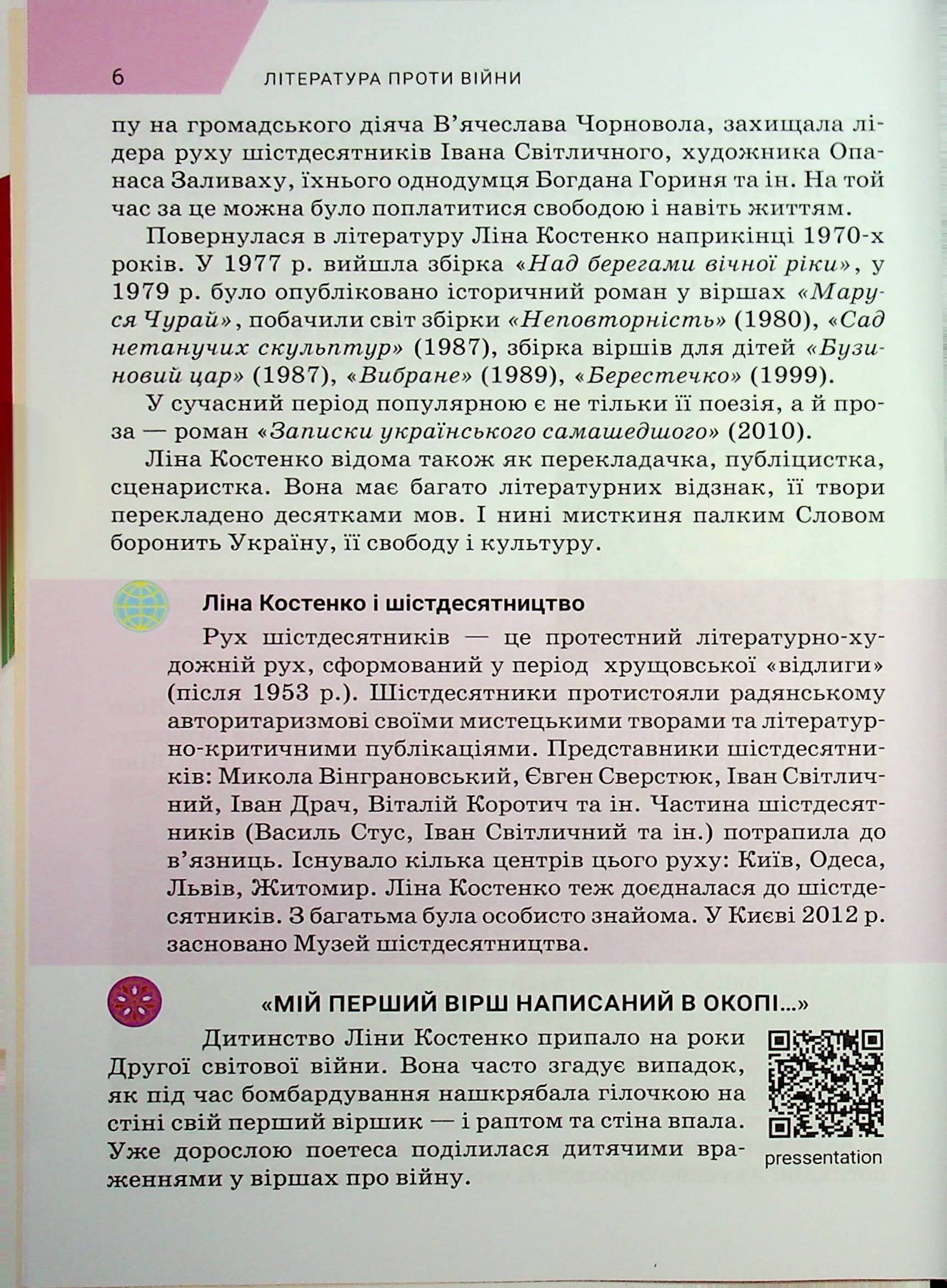 Література українська та зарубіжна (у 2-х частинах). 7 клас. Частина 2 — фото 6