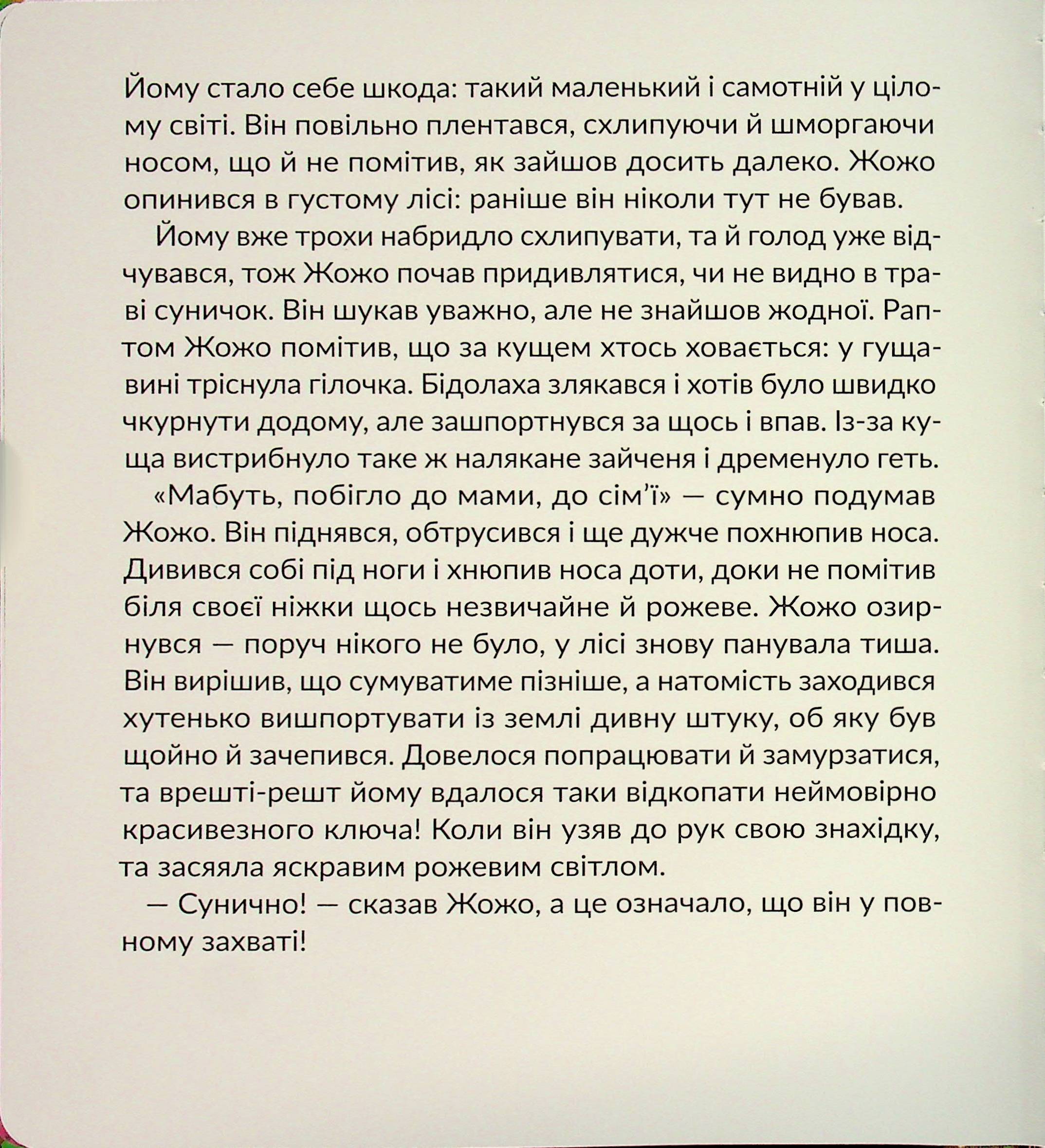 Суничники — фото 13