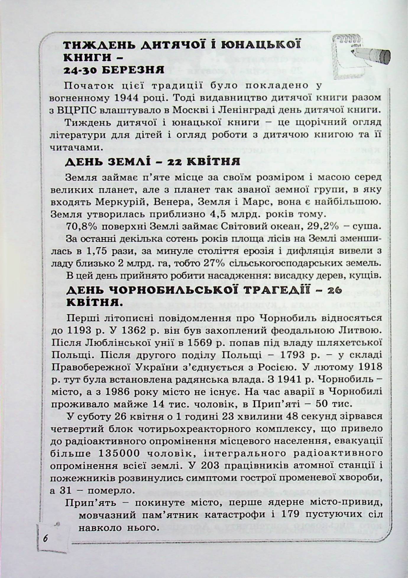 Чарівний калейдоскоп. Збірник шкільних свят та імпрез — фото 6
