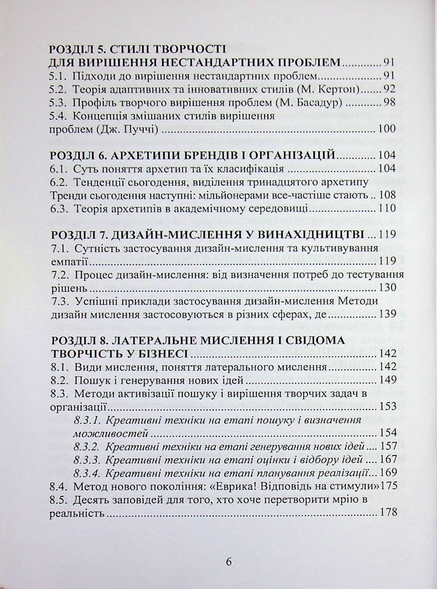 Сучасна інвентика в науково-дослідній діяльності та дизайн-мислення — фото 6