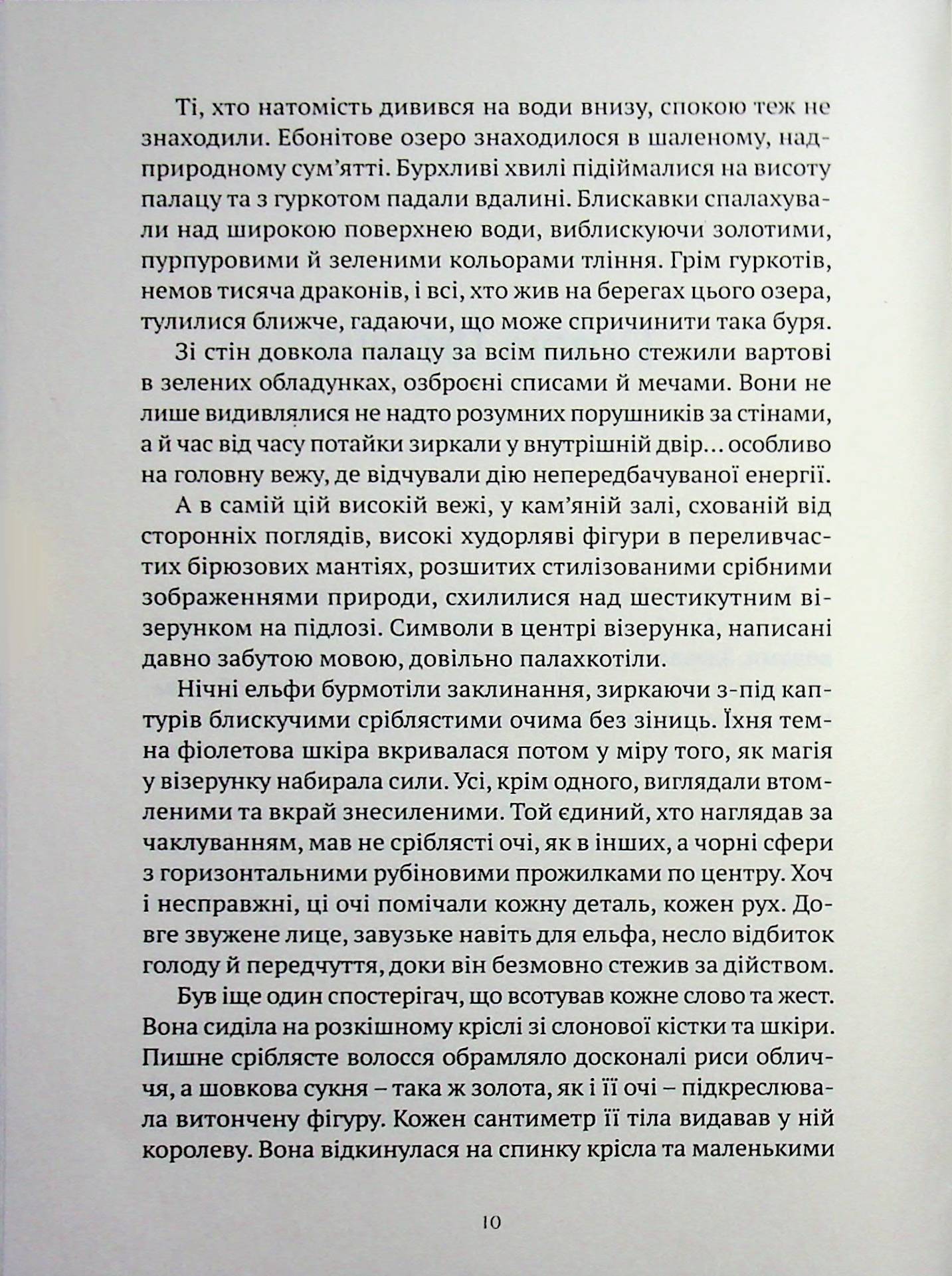 World of Warcraft. Війна Древніх. Книга 1. Колодязь Вічності — фото 5