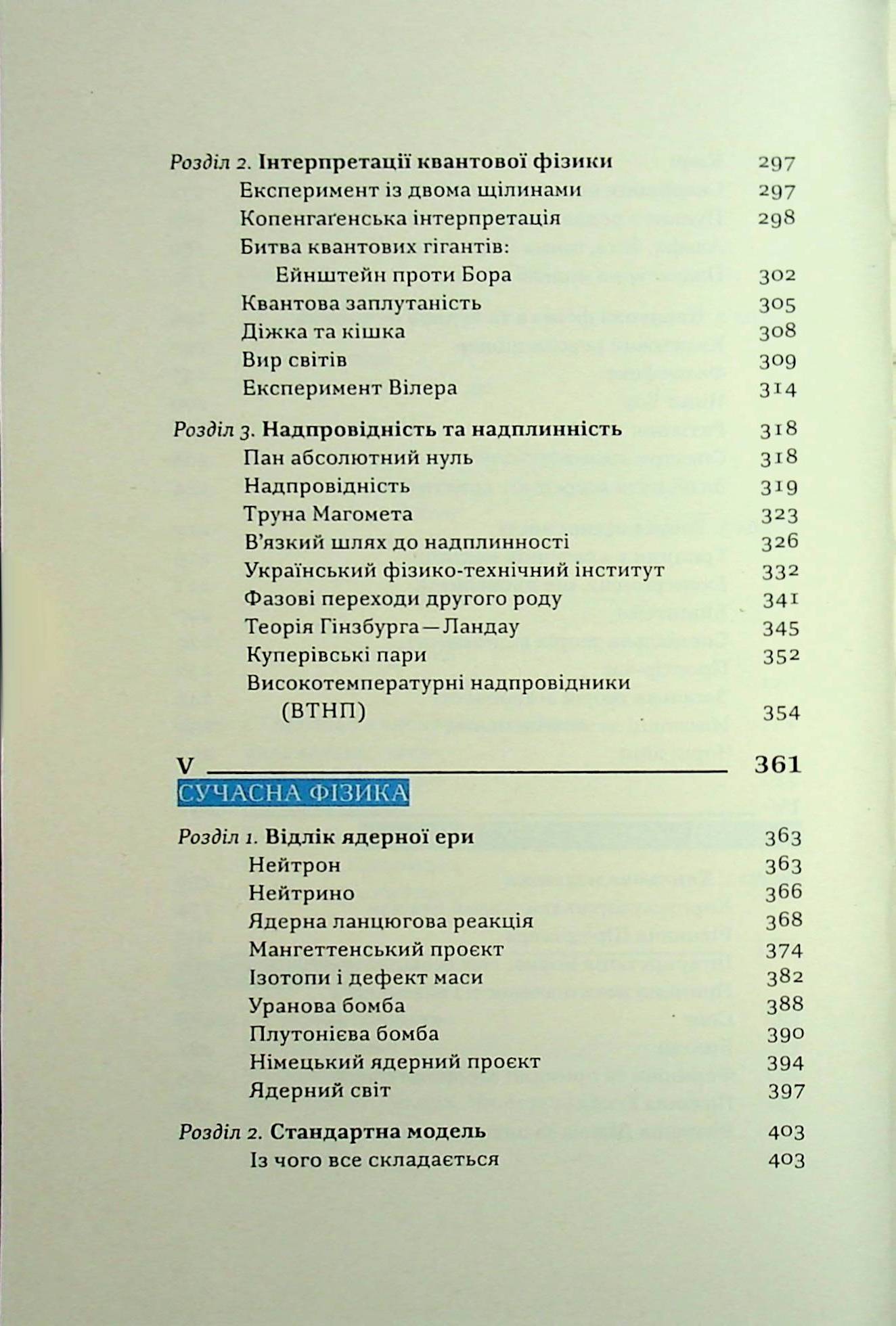 Пригоди фізичних законів — фото 10