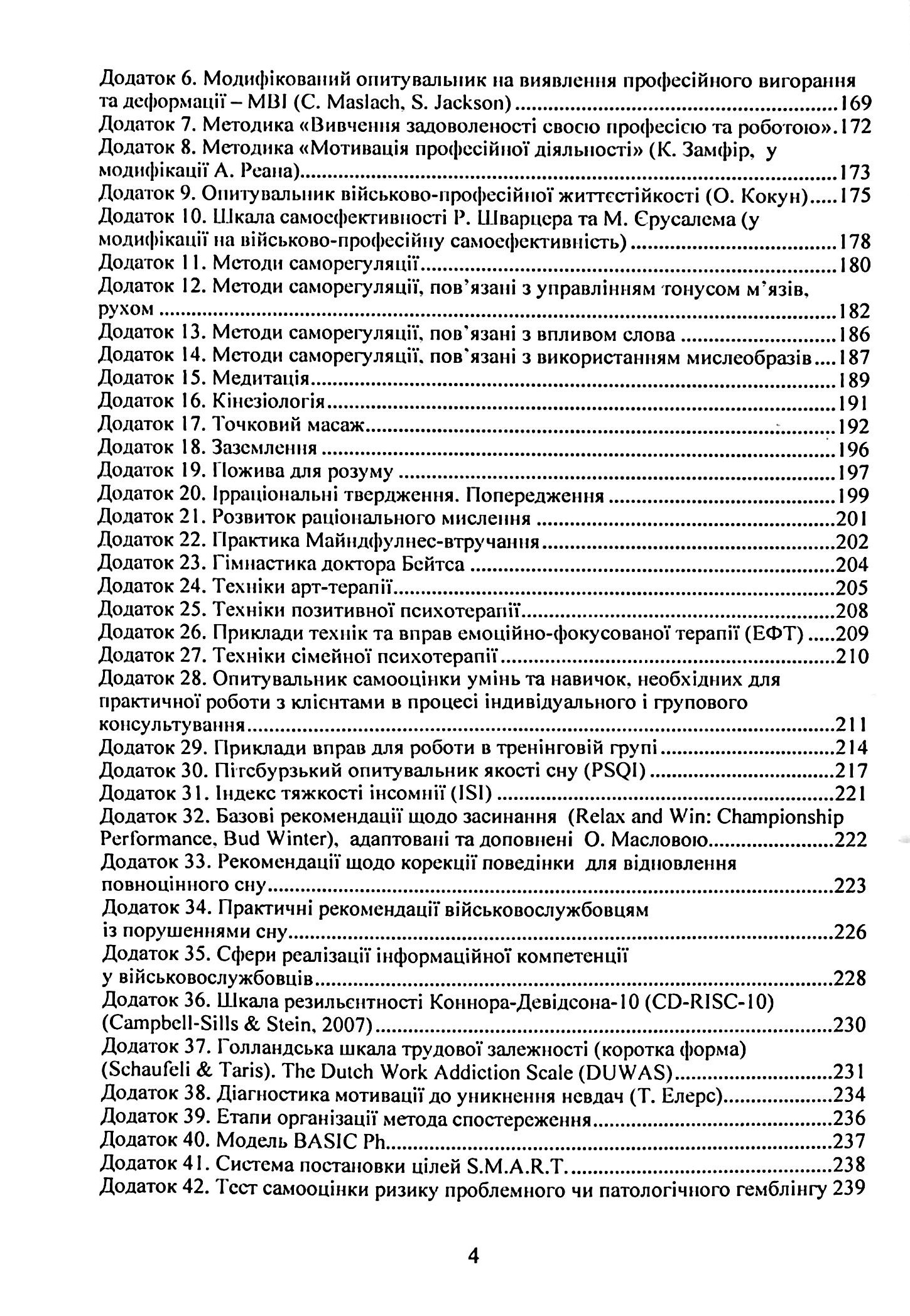 Профілактика поведінкових адикцій військовослужбовців — фото 4