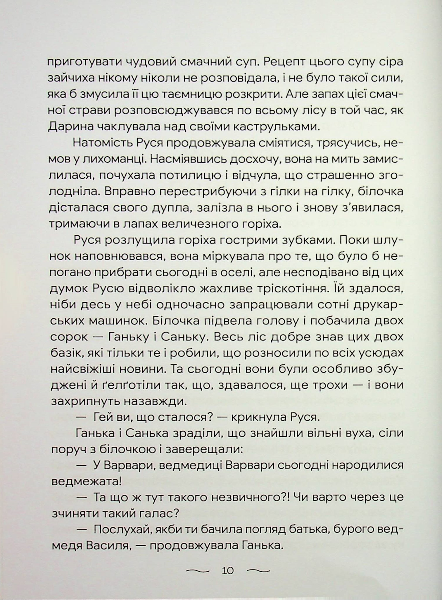 Що трапилося в лісі — фото 5