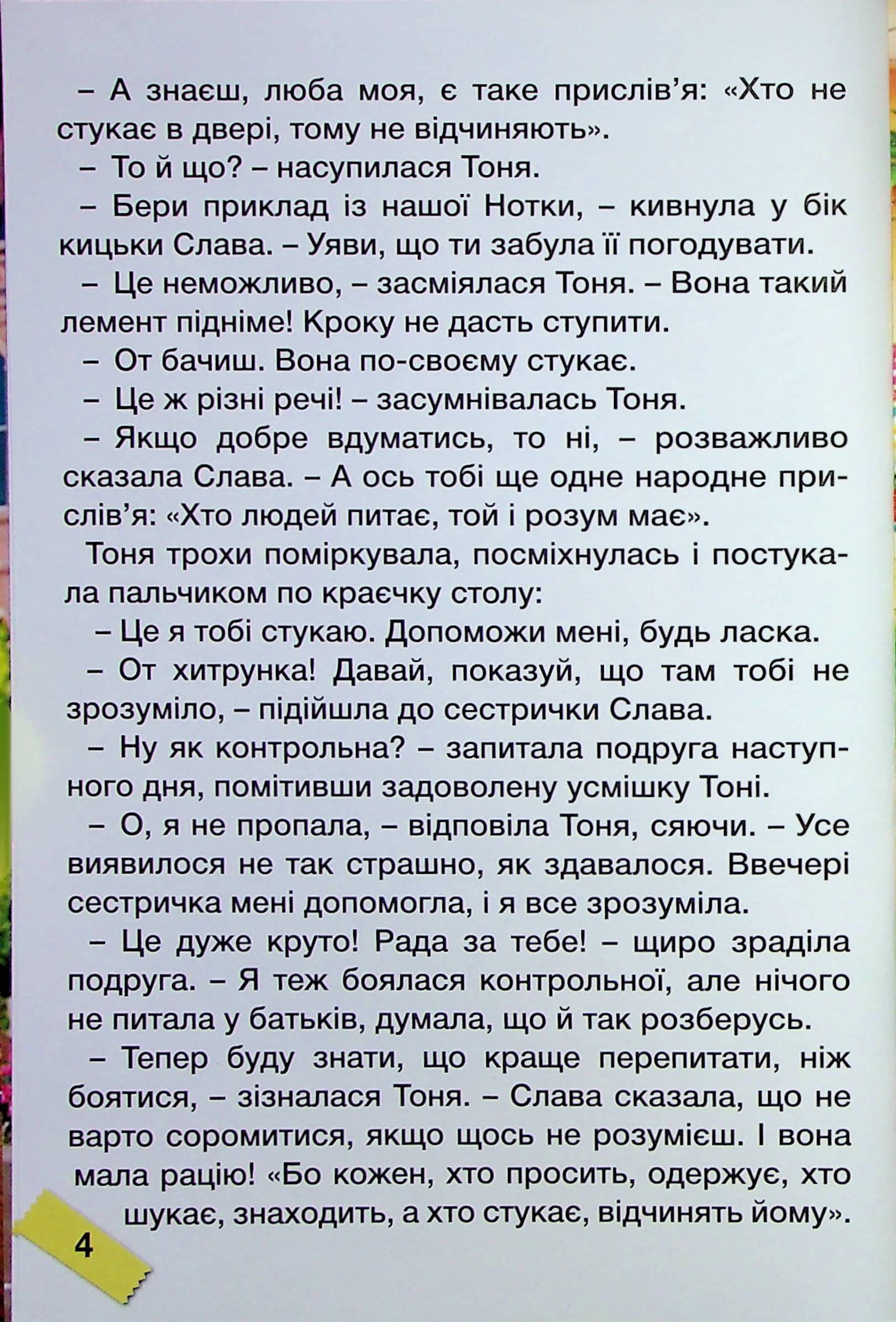 Як подолати труднощі. Повчальні історії — фото 5