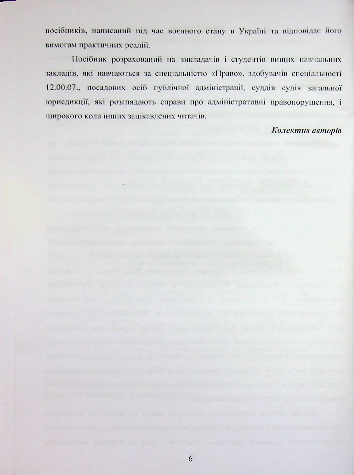 Адміністративне право України. Воєнний режим, відповідальність, територіальна цілісність — фото 6
