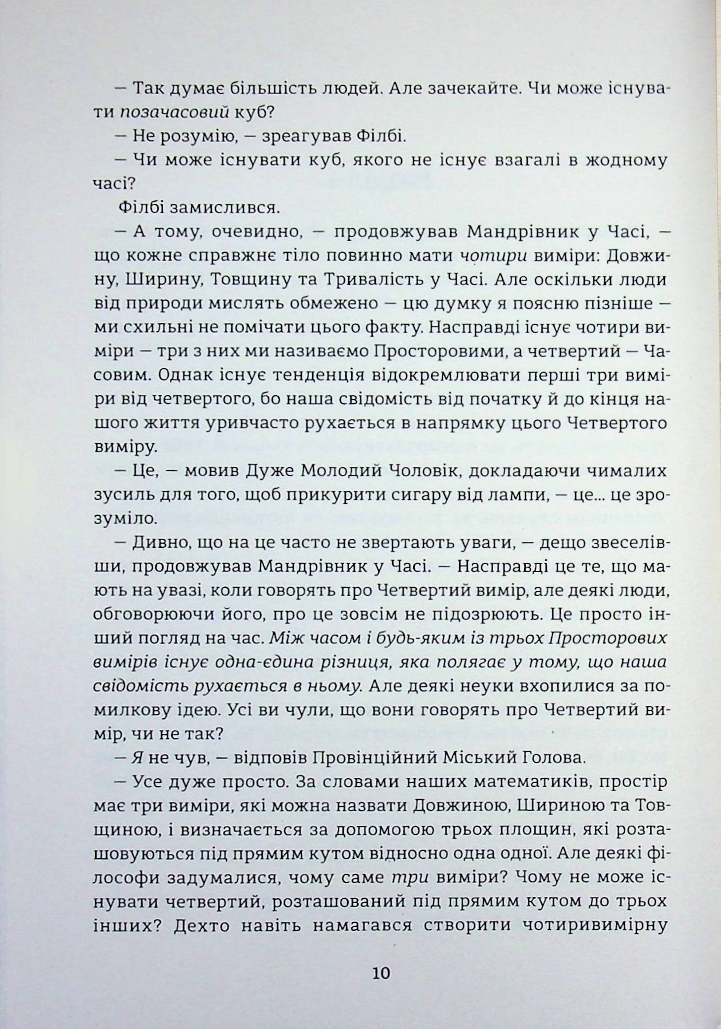 Машина часу — фото 4