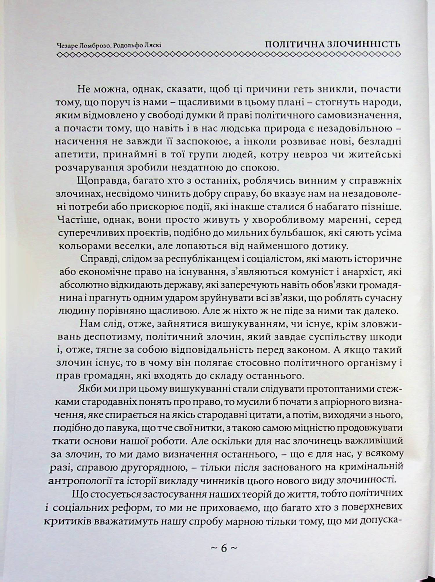 Політична злочинність — фото 6
