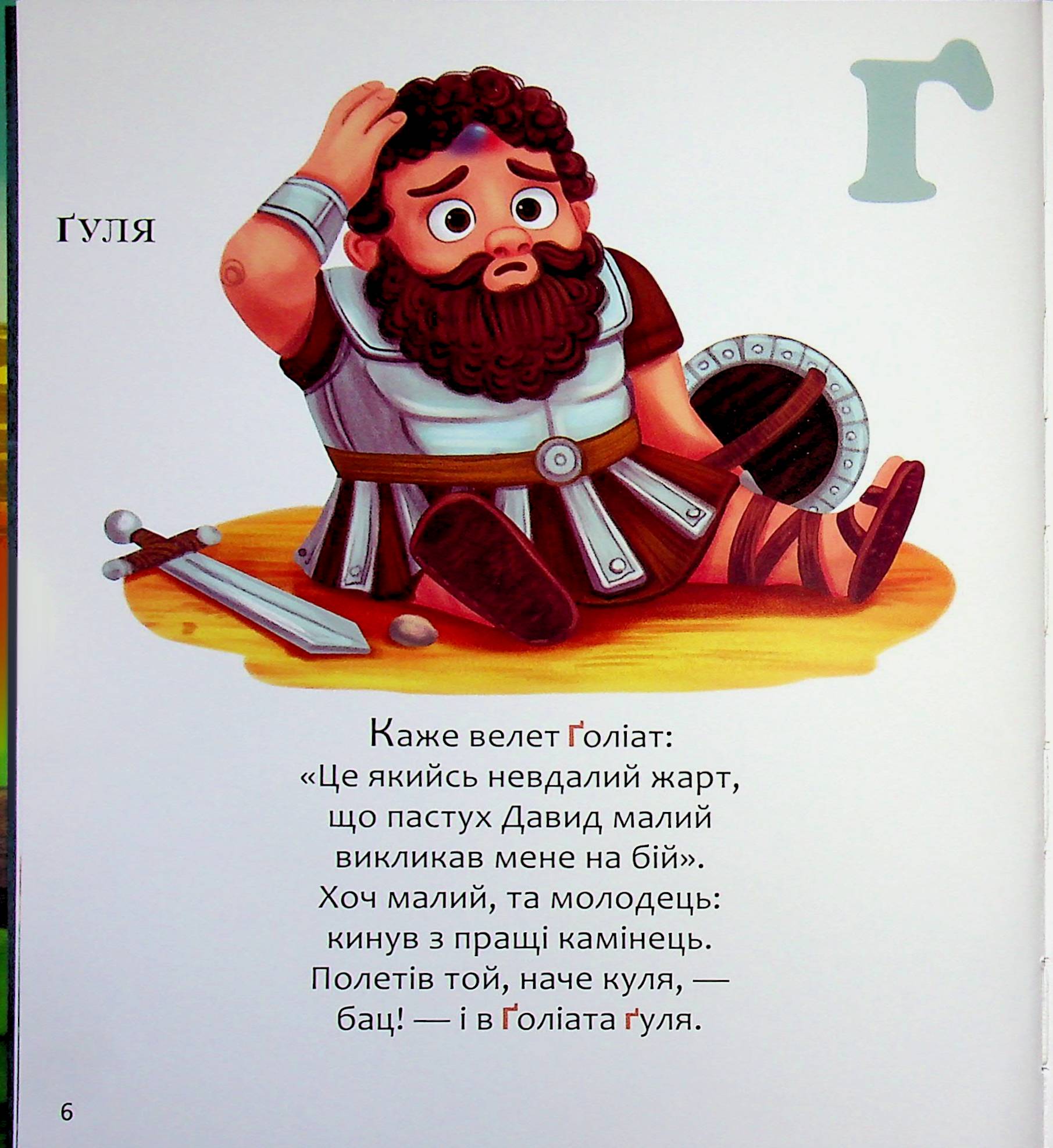 Біблійна абетка — фото 7
