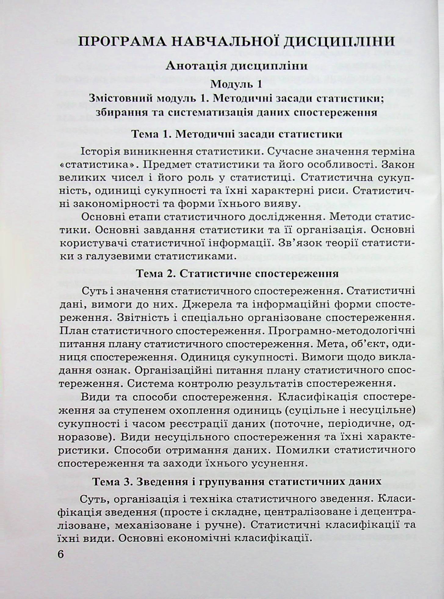 Статистика. Конспект лекцій — фото 6