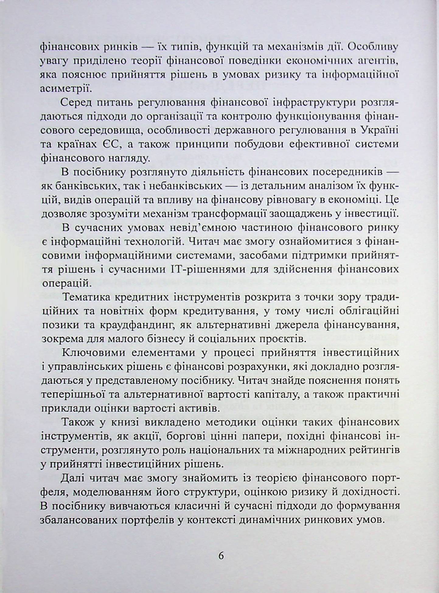 Фінансова економіка — фото 6