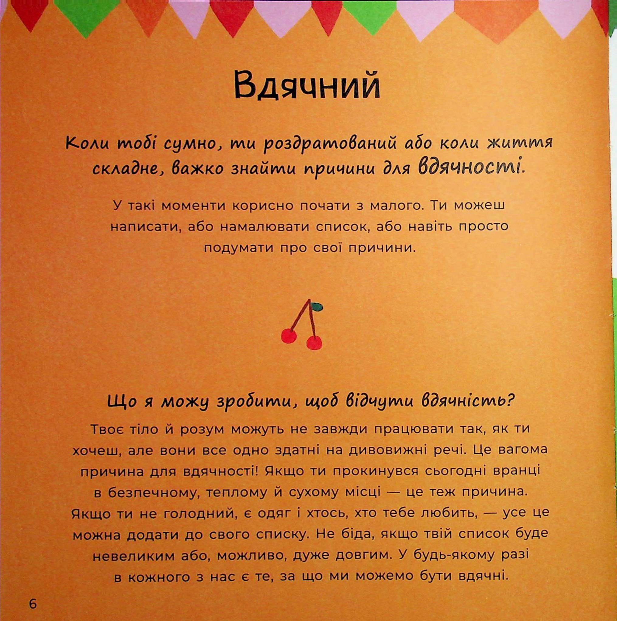 Почуттєві слова для пояснення моїх емоцій — фото 11