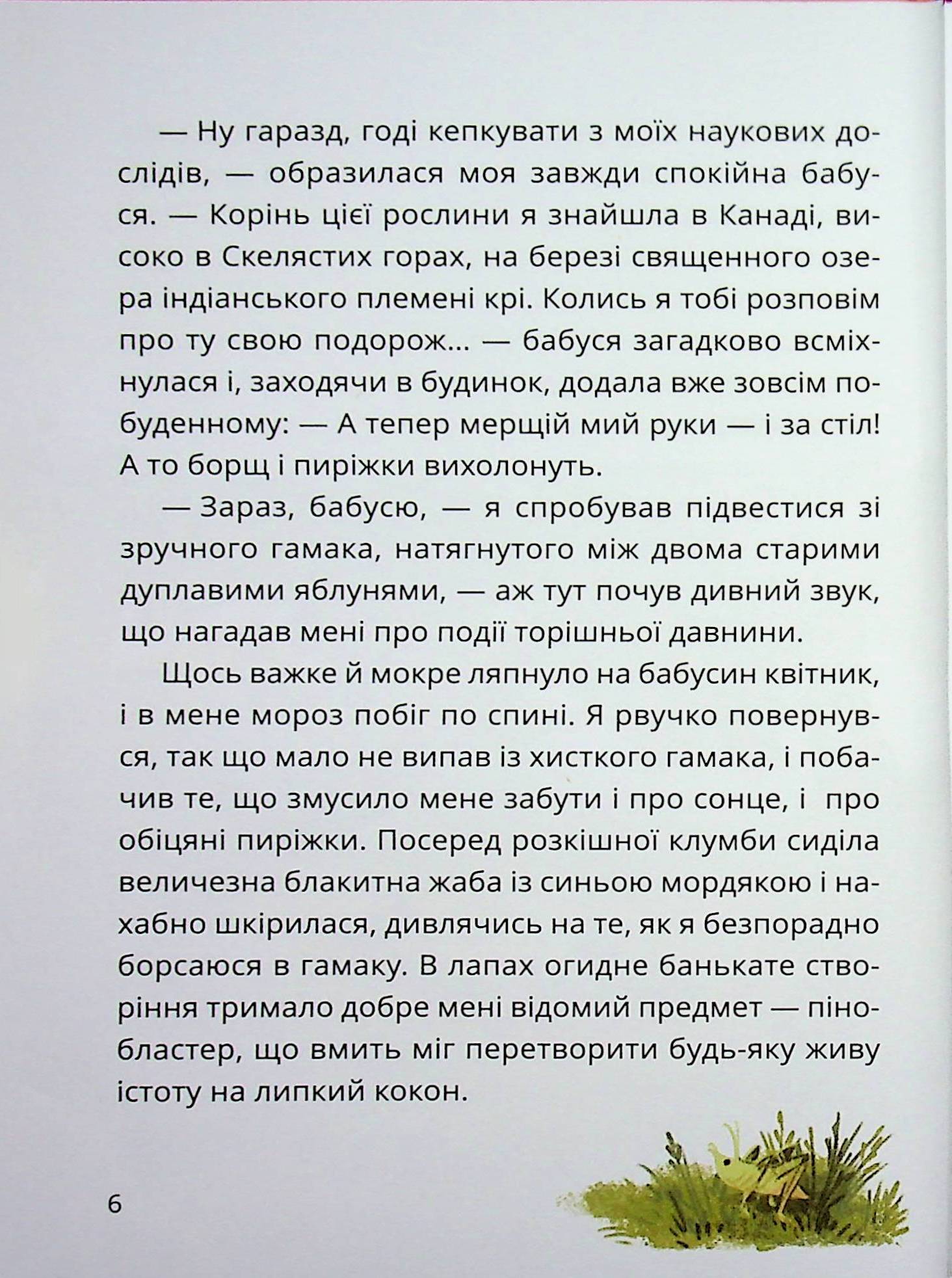 Таємне Товариство Брехунів, або Пастка для синьоморда — фото 6
