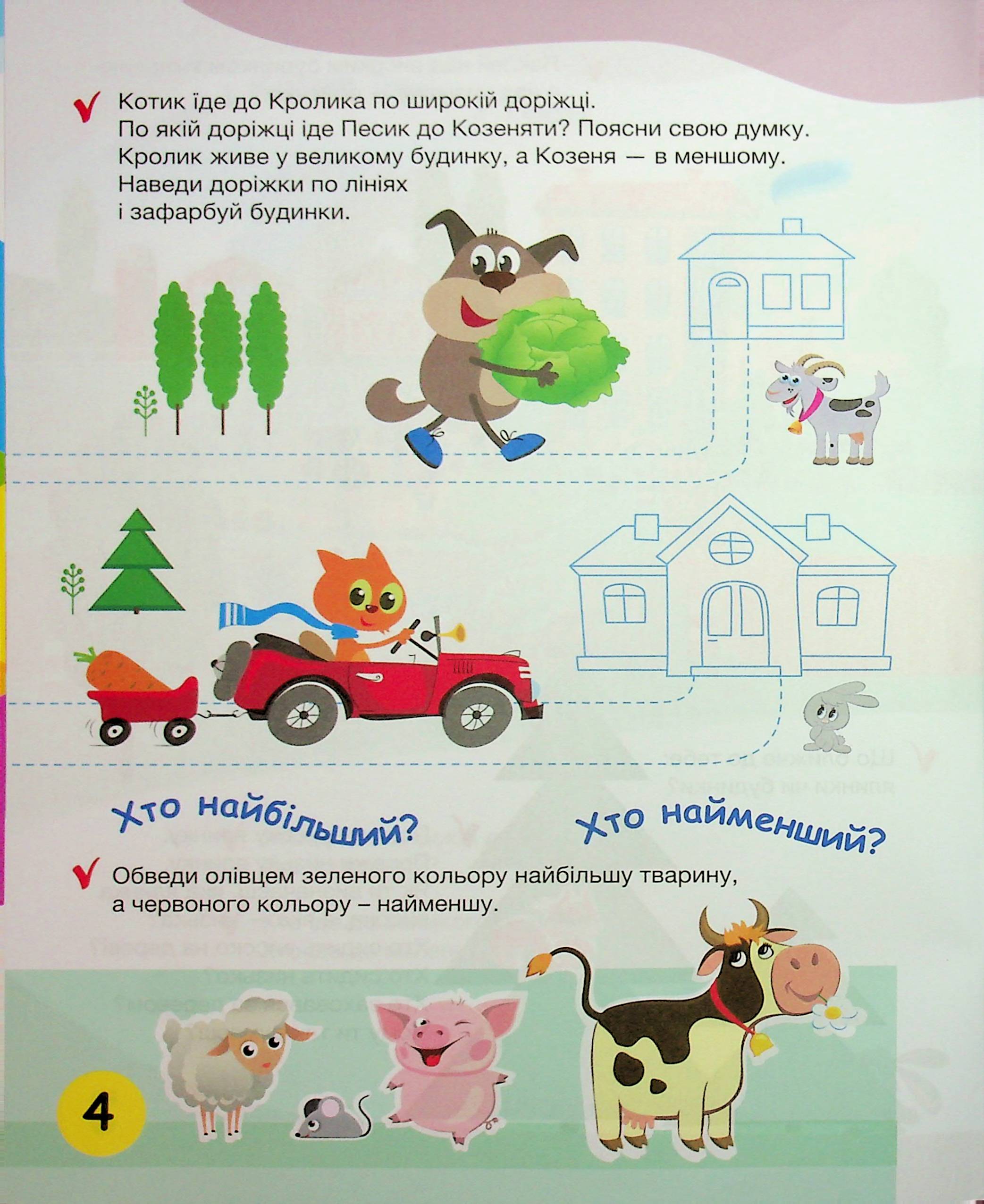 Щабельки. Починаємо лічити, пізнавати, розуміти (4+) — фото 6