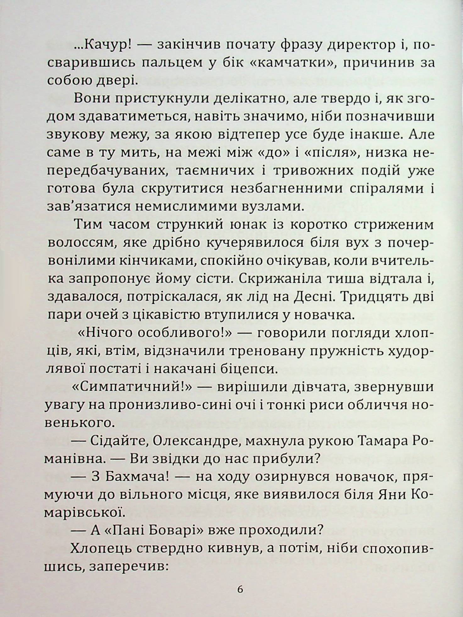 Пригоди підсадного качура — фото 6
