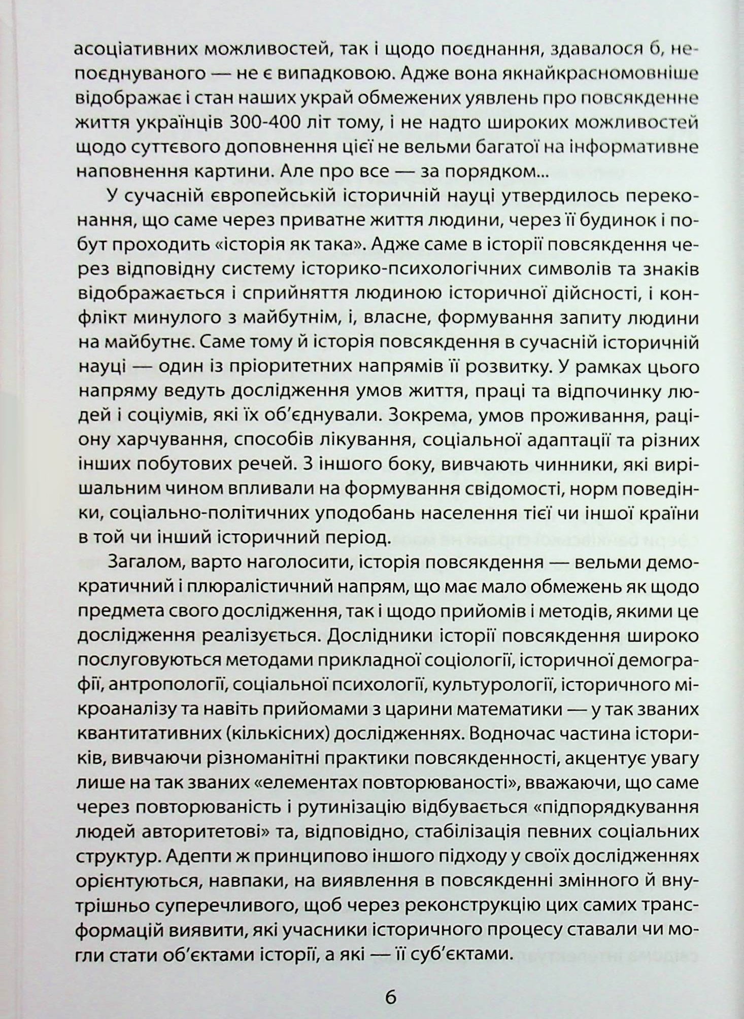 «Коровай свиного сала в пуд». Розваги, частування, хвороби та шати в козацькій Україні — фото 6
