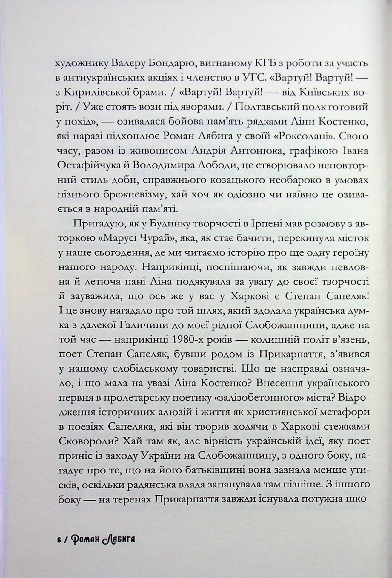 Любов і влада — фото 4