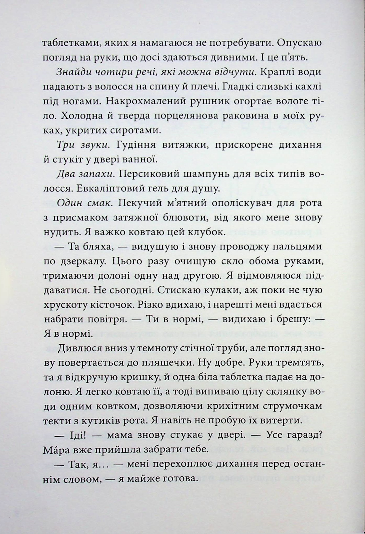 Якою я стала — фото 5