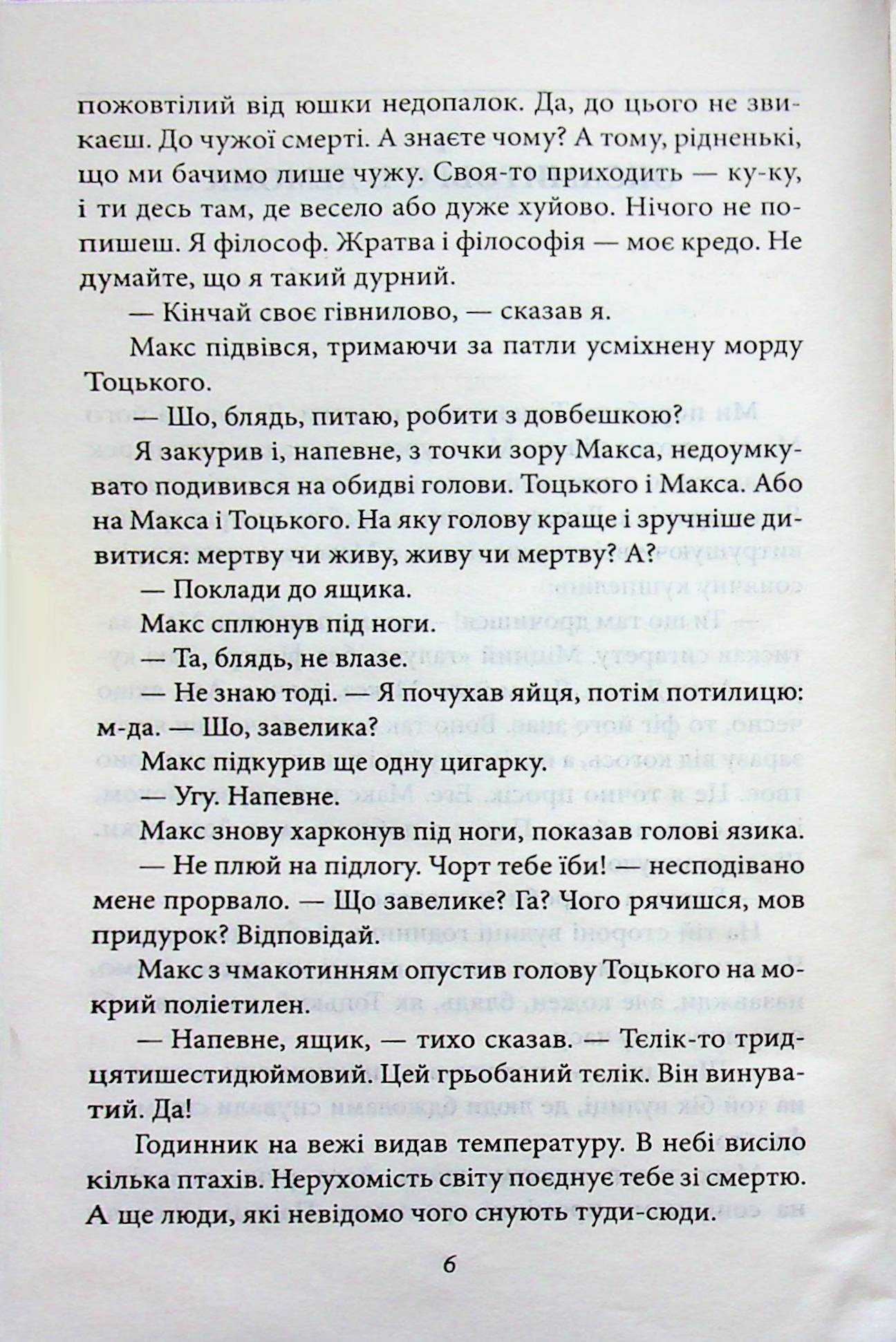 Квіти Содому — фото 5