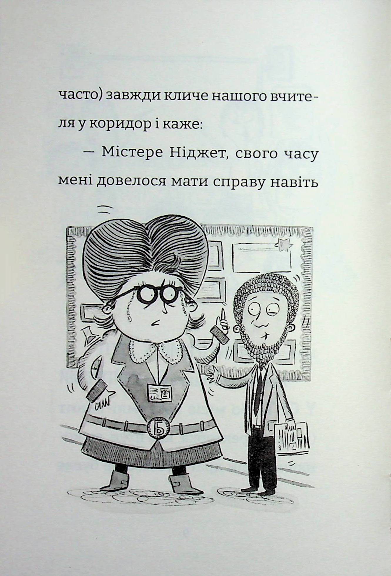 Найгірший клас у світі дичавіє. Книга 4 — фото 5