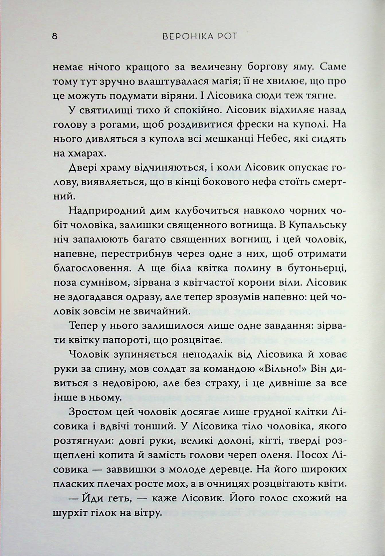Між воронів — фото 6