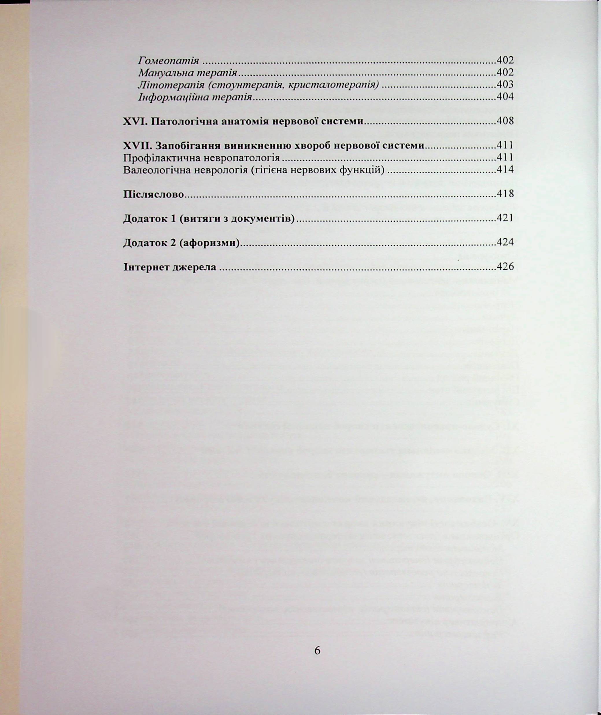 Людські недуги, як хвороби тіла, психіки, характеру і виховання — фото 10