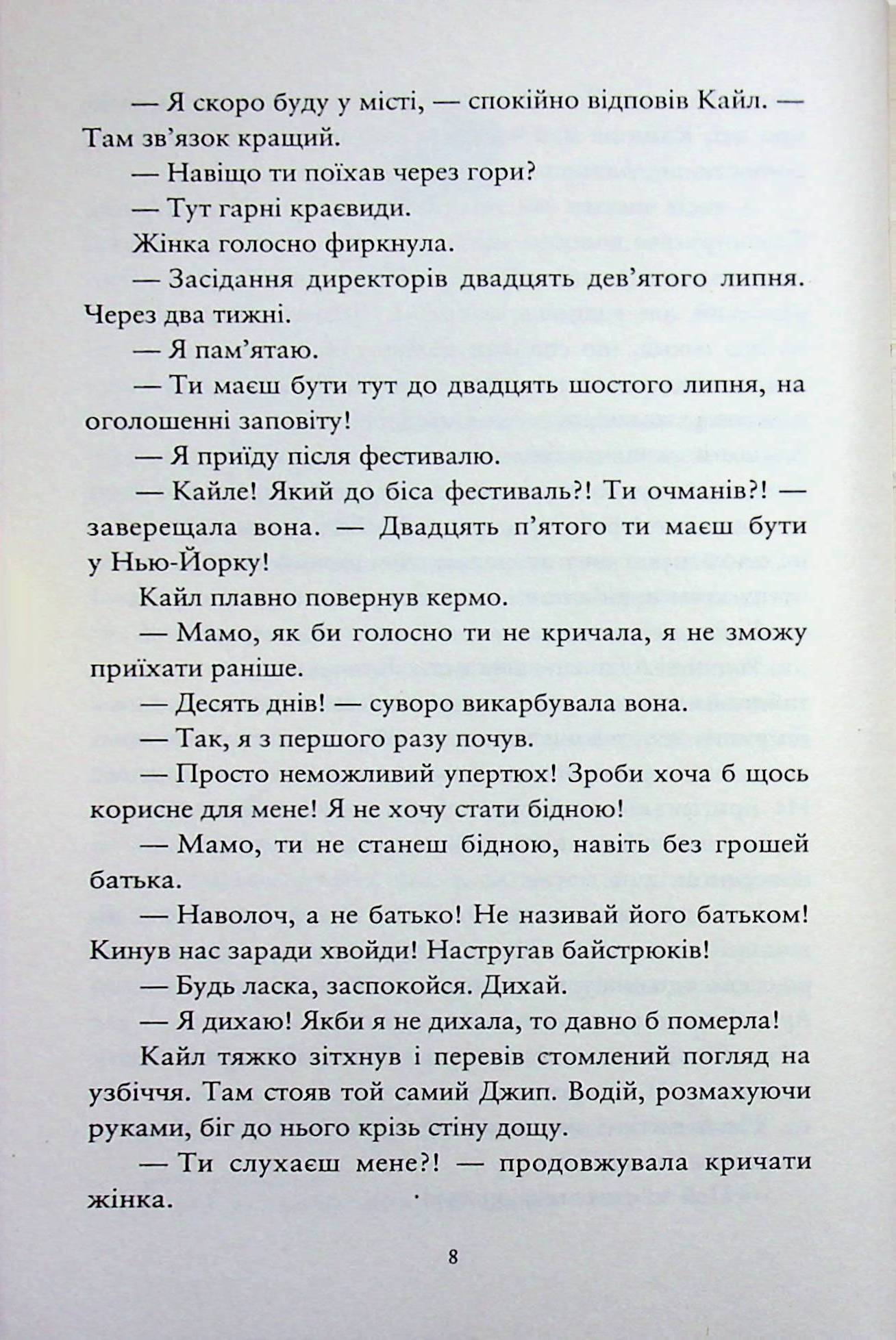 Зелений сезон — фото 7