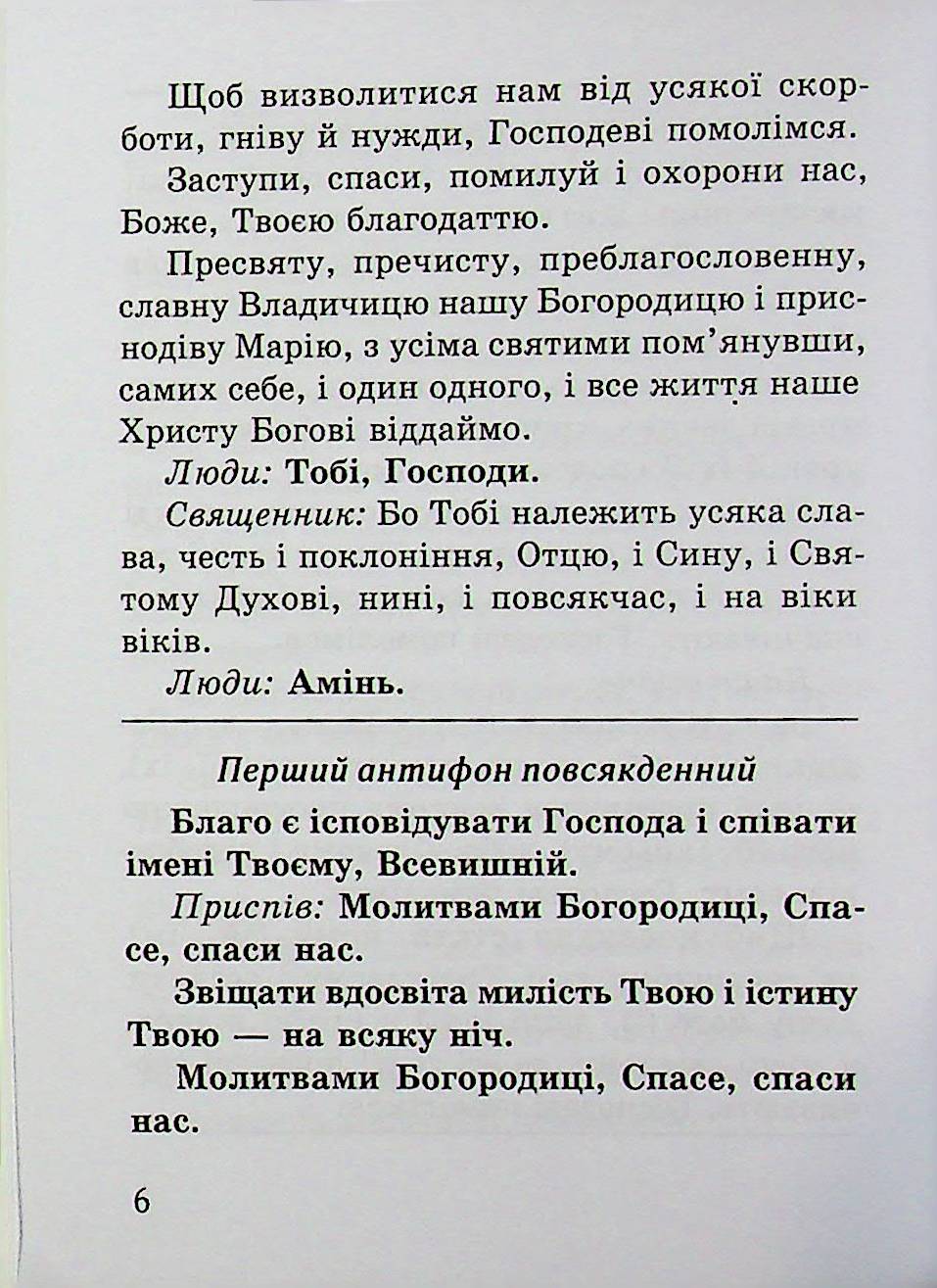 Божественна літургія св. Івана Золотоустого — фото 6
