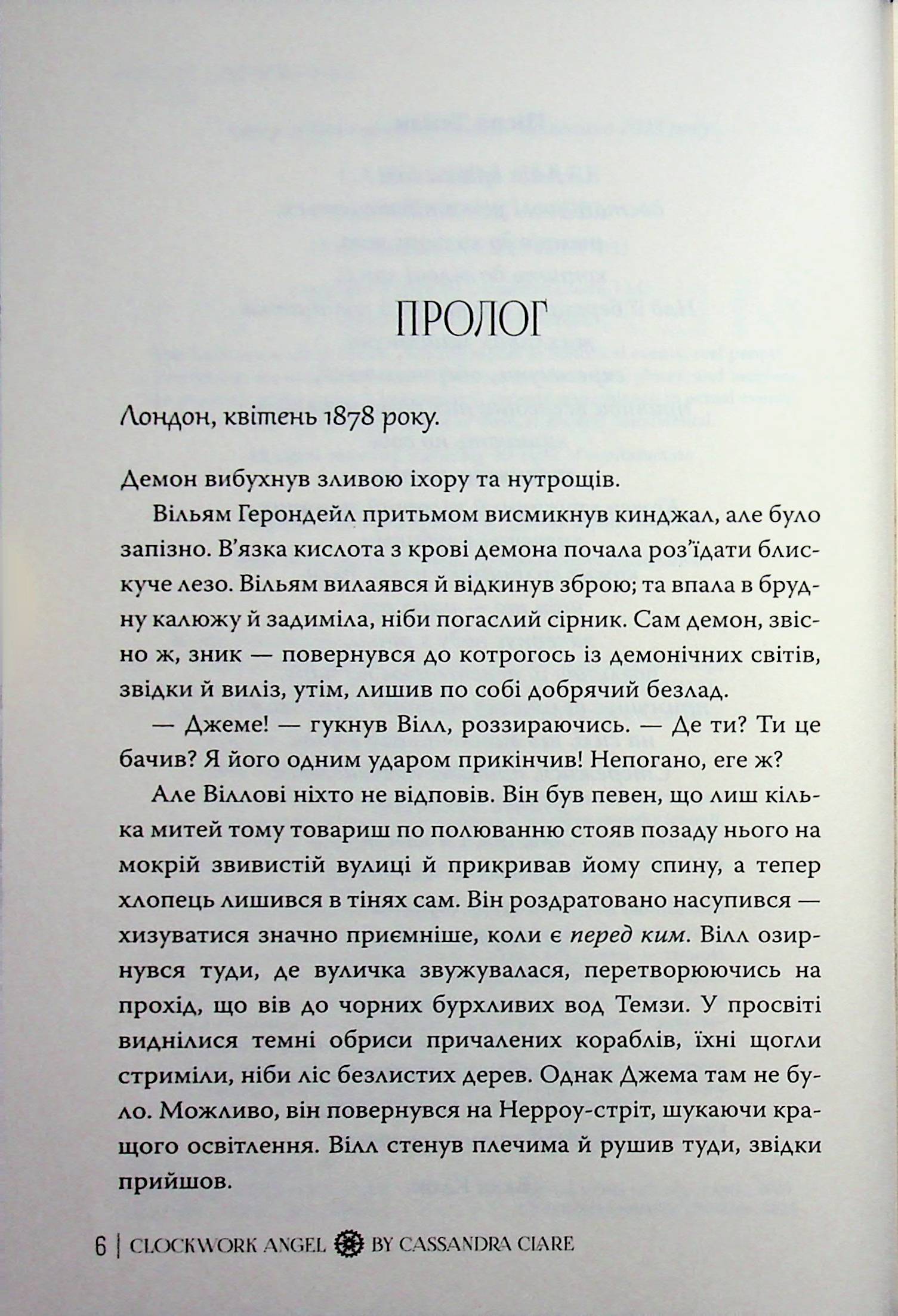 Механічний янгол. Книга 1 — фото 9